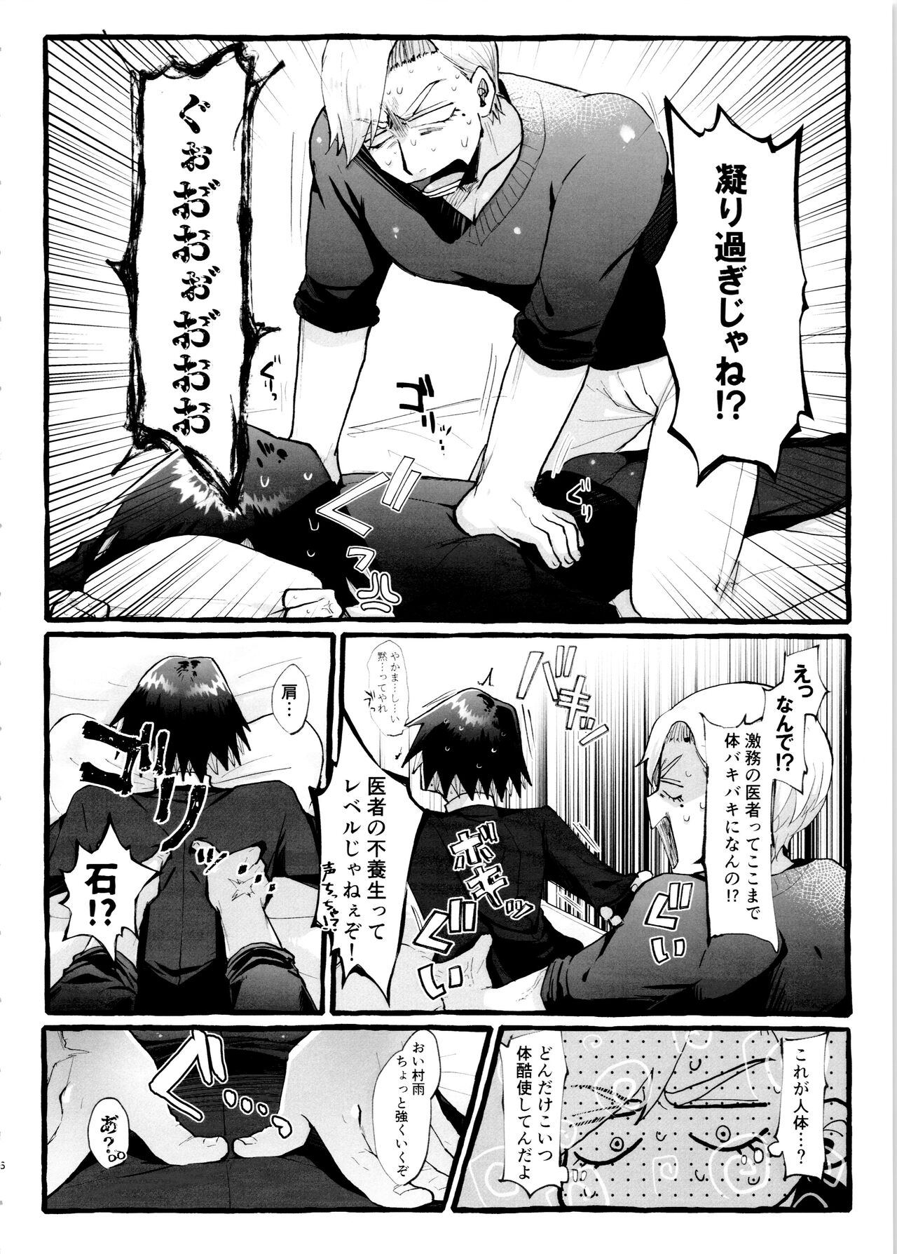 Denma o Tomeru Na! page 6 full