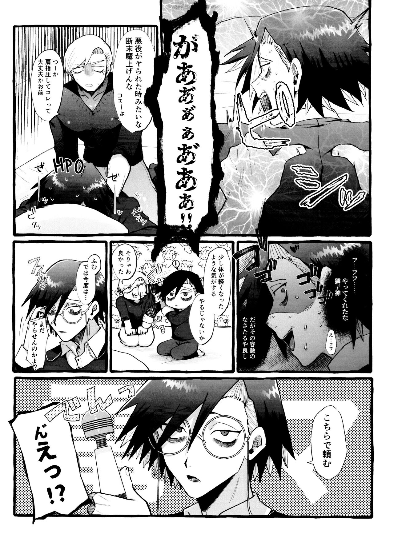 Denma o Tomeru Na! page 7 full