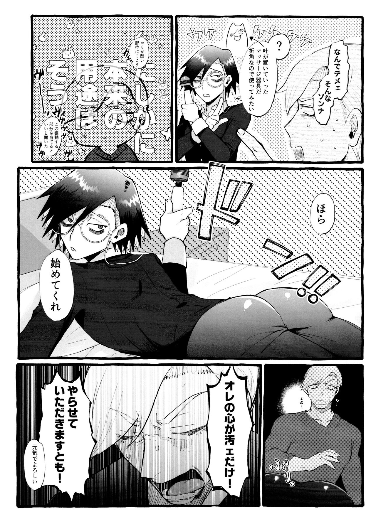 Denma o Tomeru Na! page 8 full