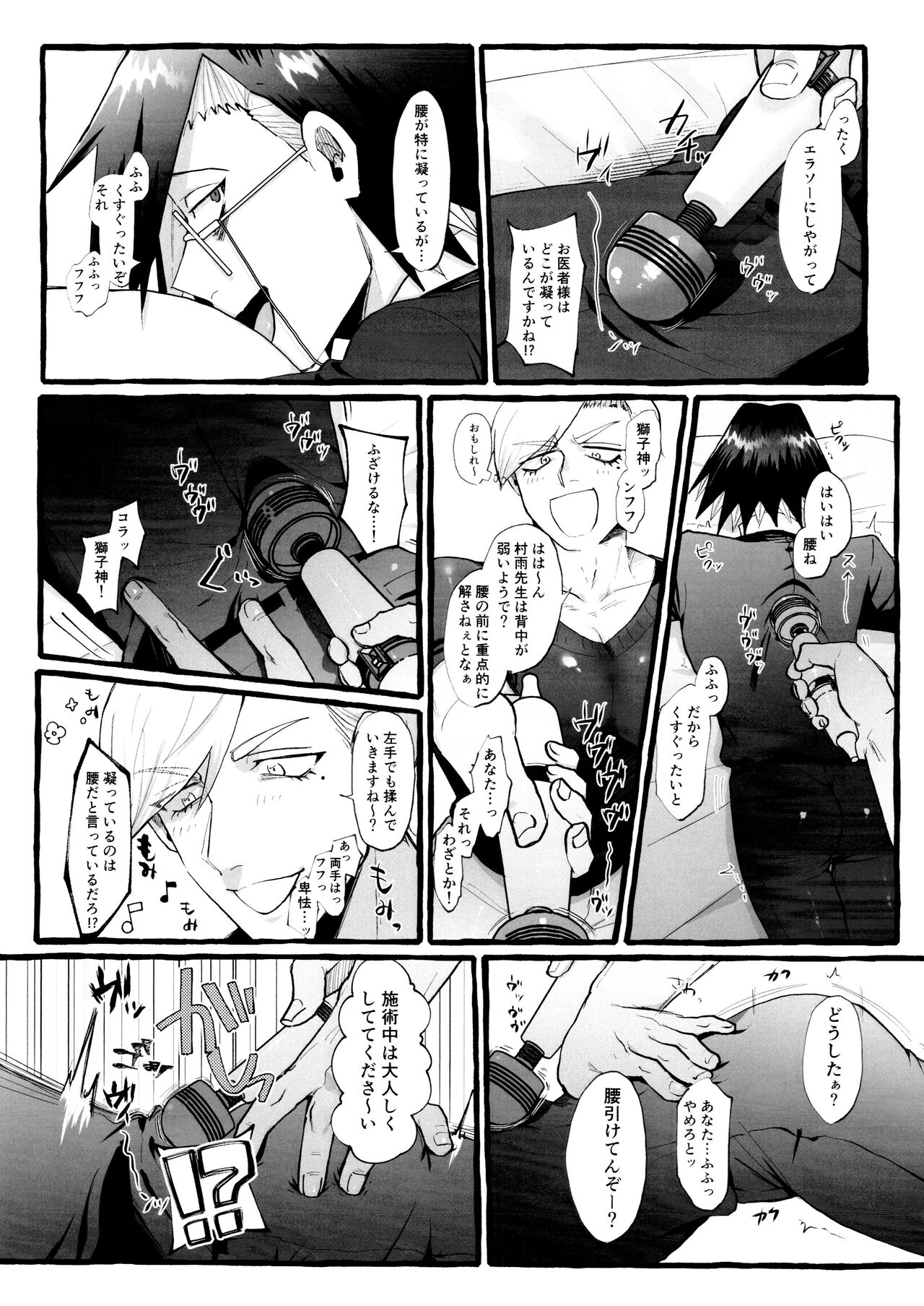 Denma o Tomeru Na! page 9 full
