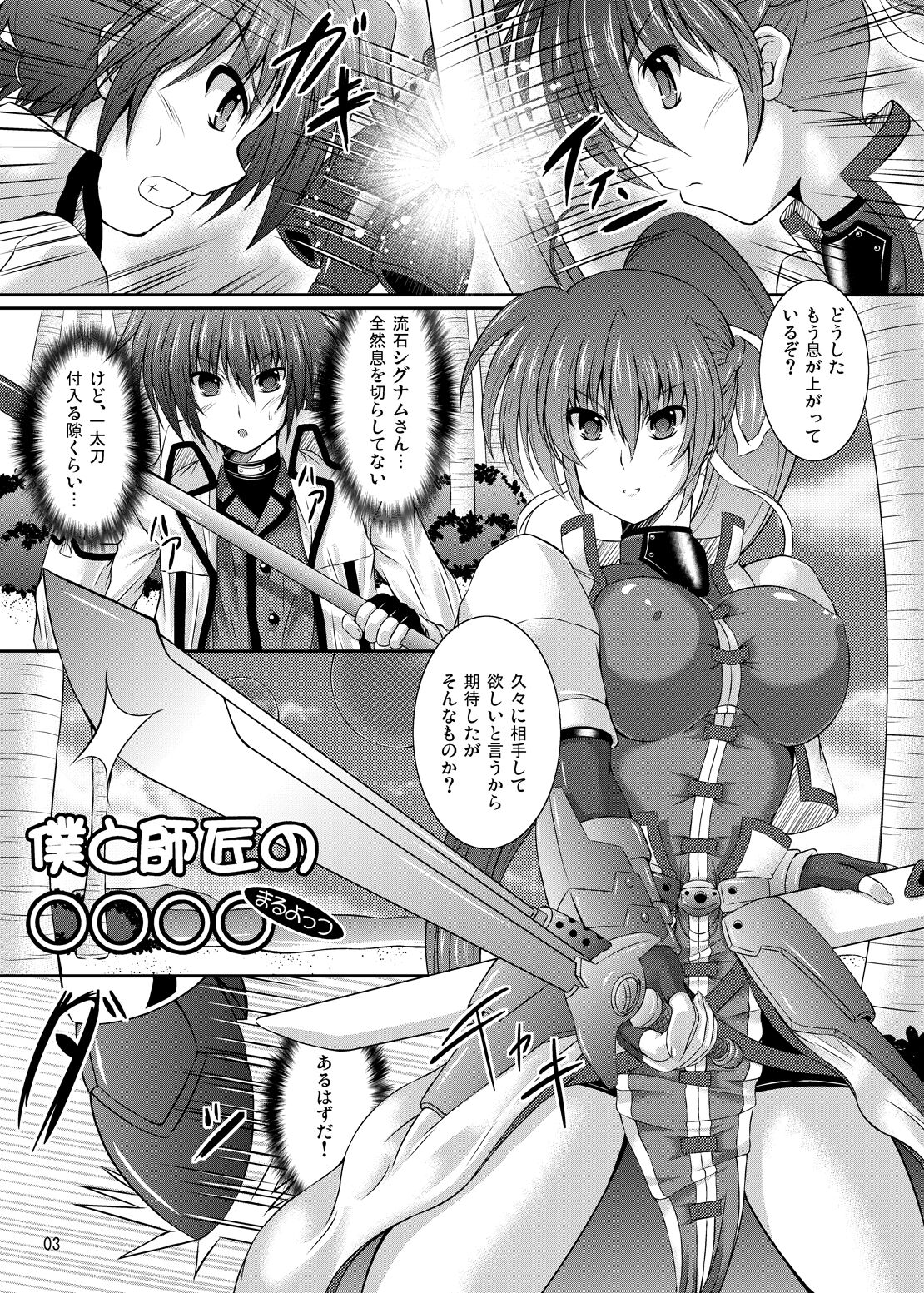 Boku to Shishou no ○○○○ page 2 full