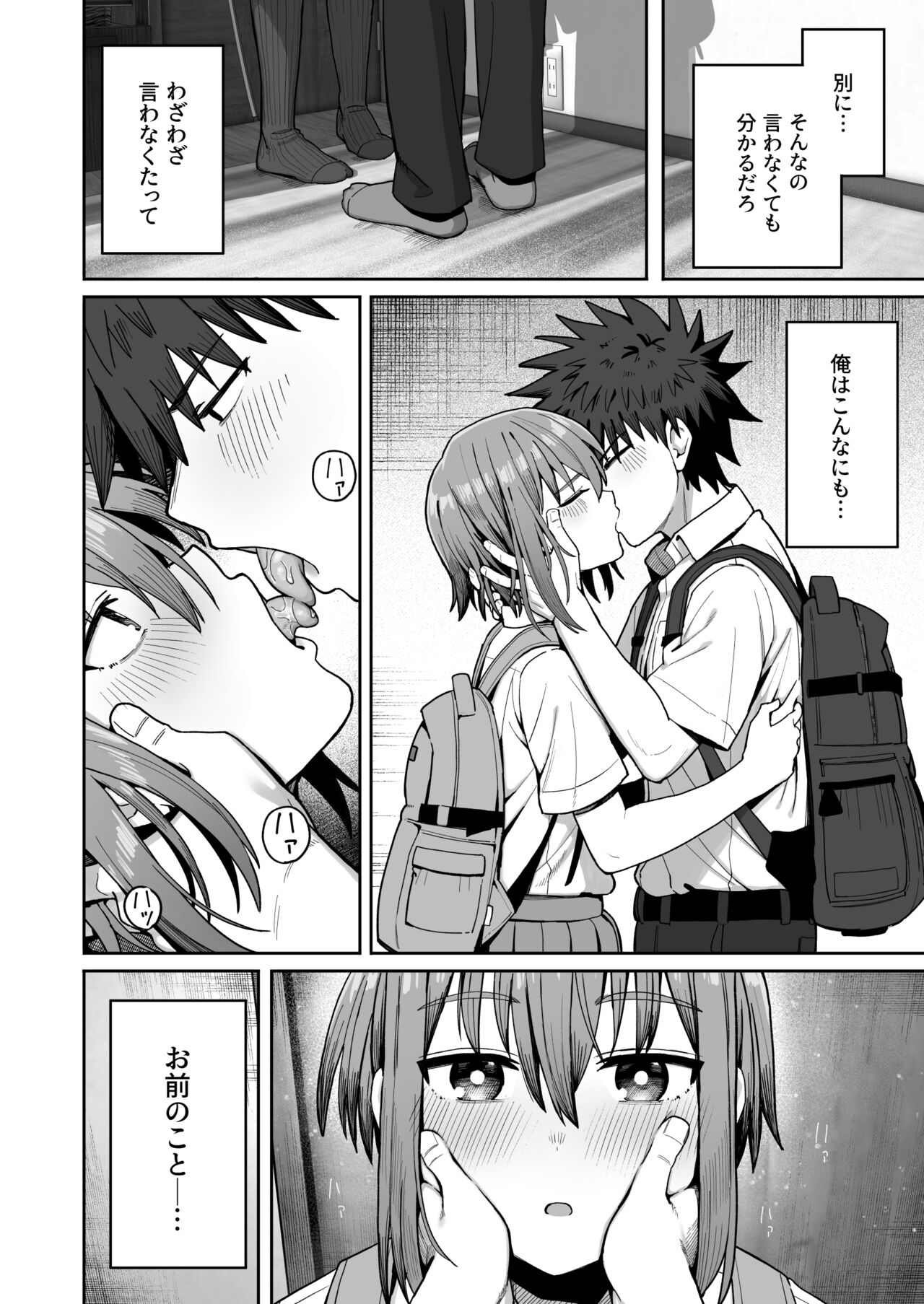 ずっと離さないでね。2-オナホな無感情幼馴染と純愛に堕ちてから- page 5 full
