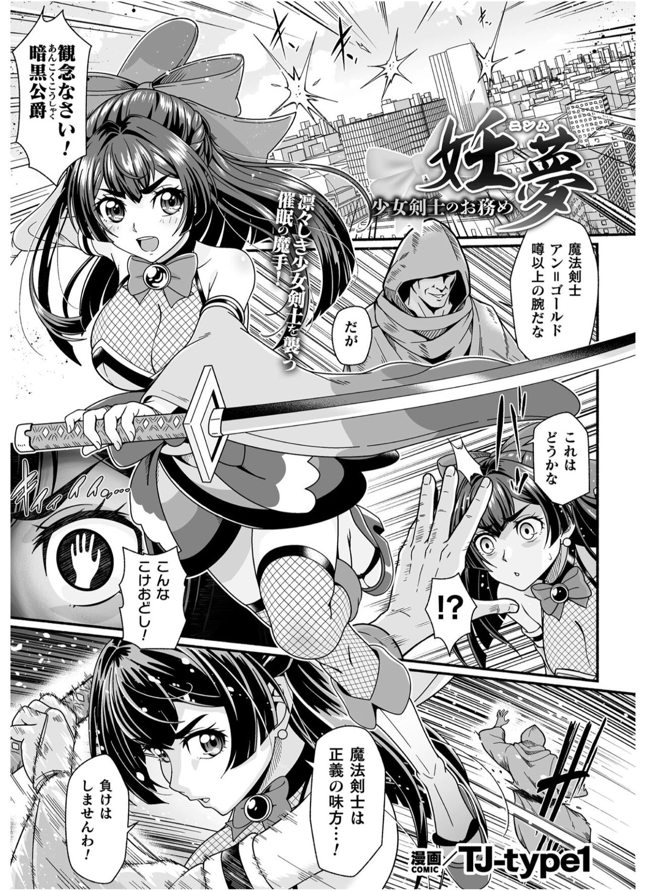 妊夢 少女剣士のお務め【単話】 page 1 full