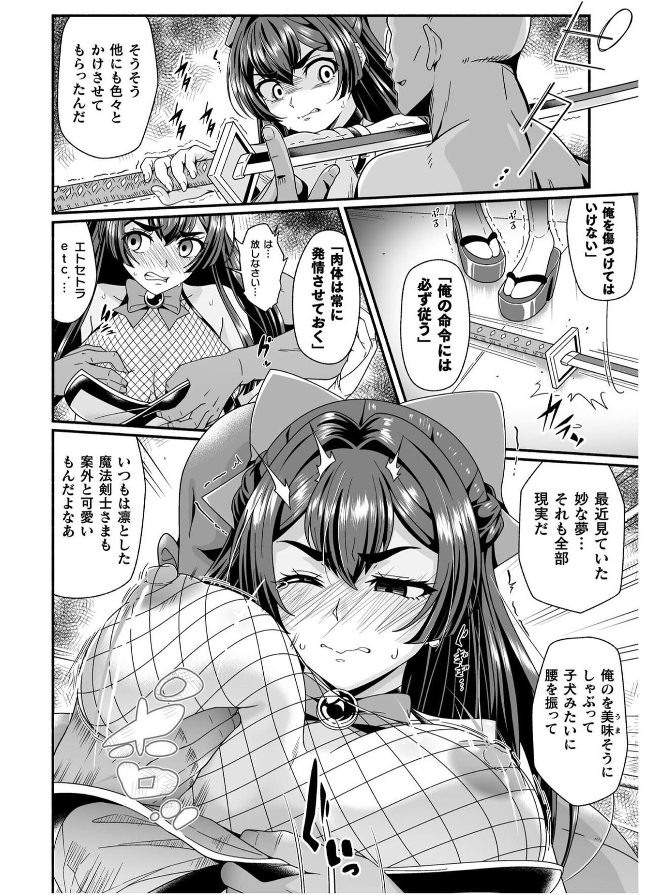 妊夢 少女剣士のお務め【単話】 page 8 full