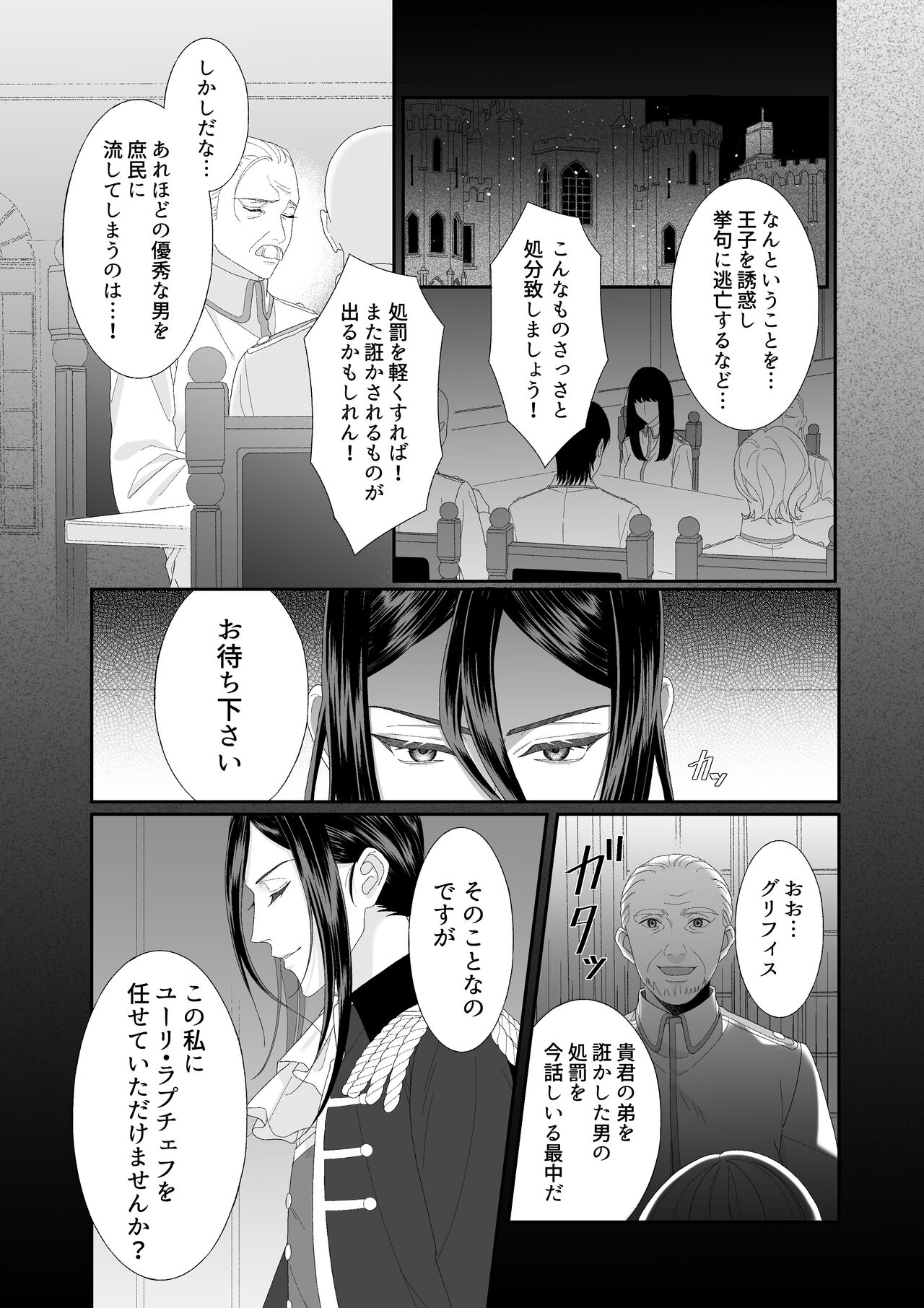 花の略奪 page 3 full