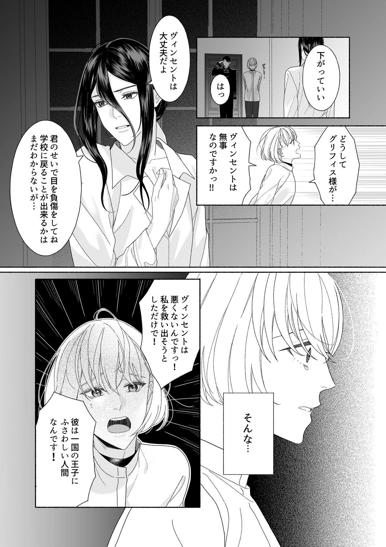 花の略奪 page 6 full