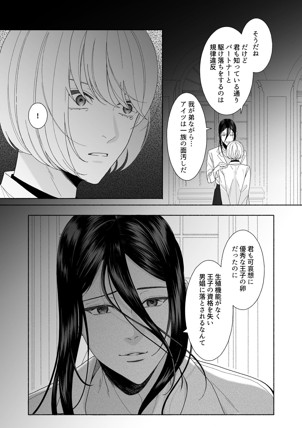 花の略奪 page 7 full