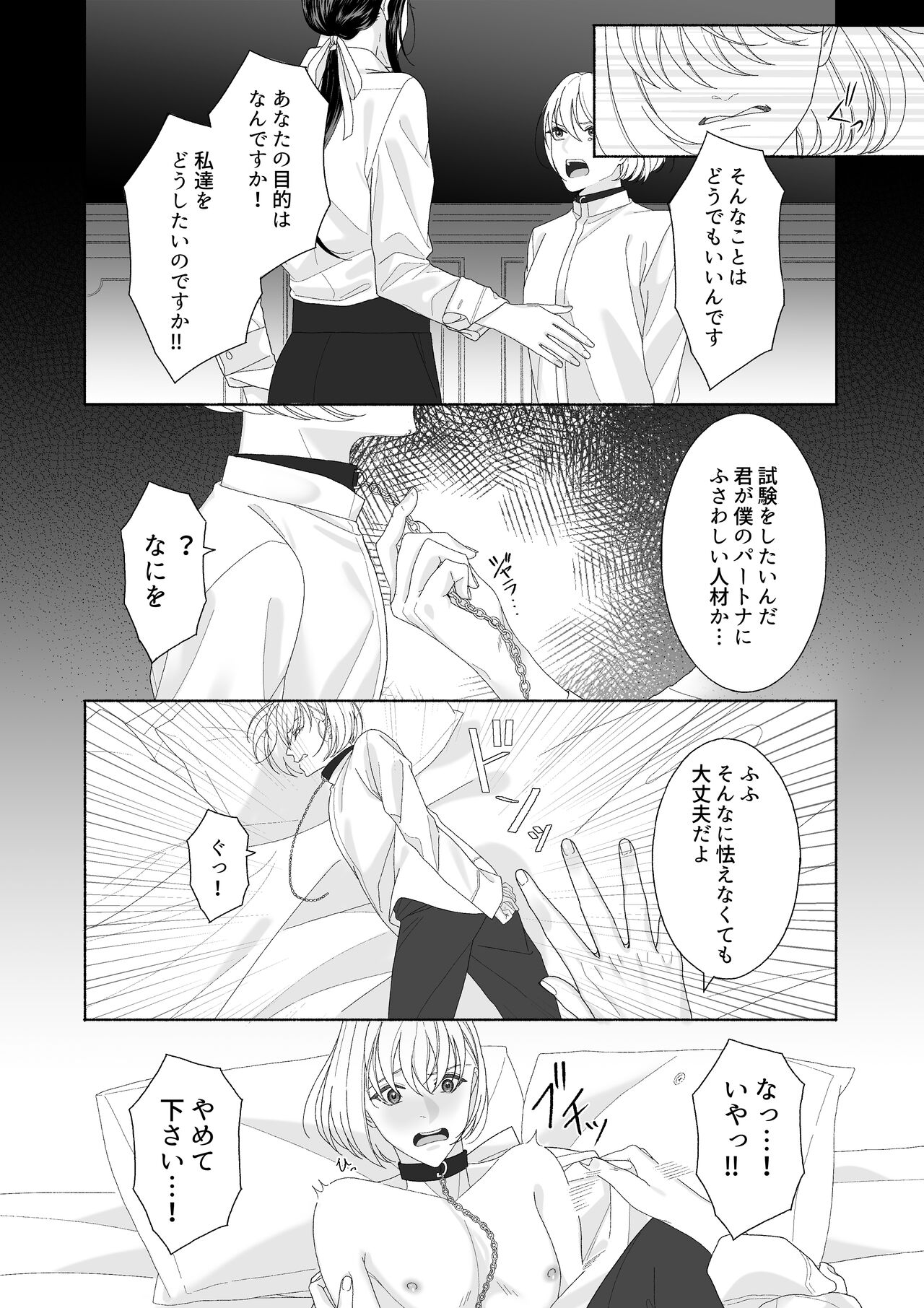 花の略奪 page 8 full