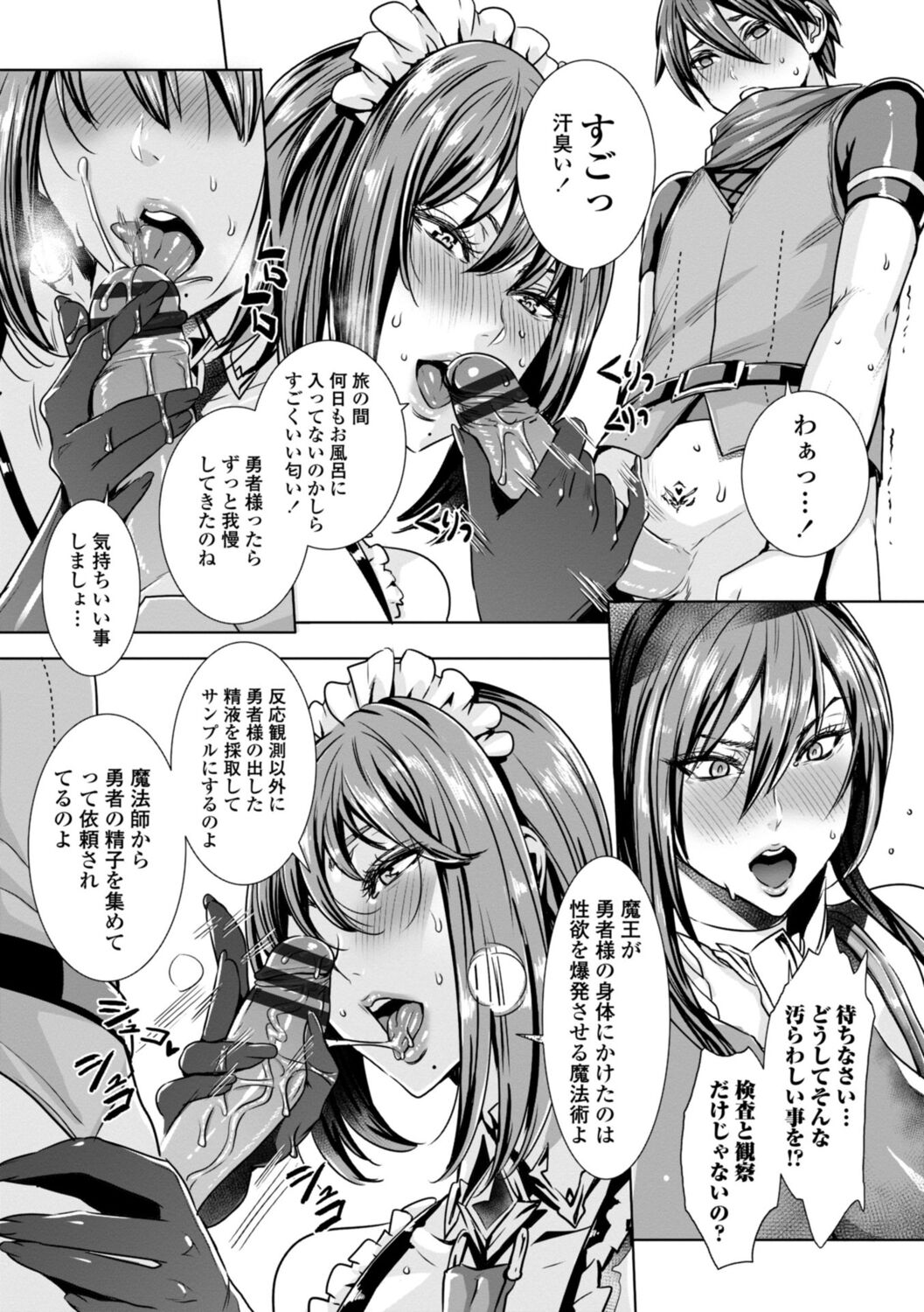 Ippai Itte ne, Yuusha-sama  - Please Cum for Me MY Hero page 10 full