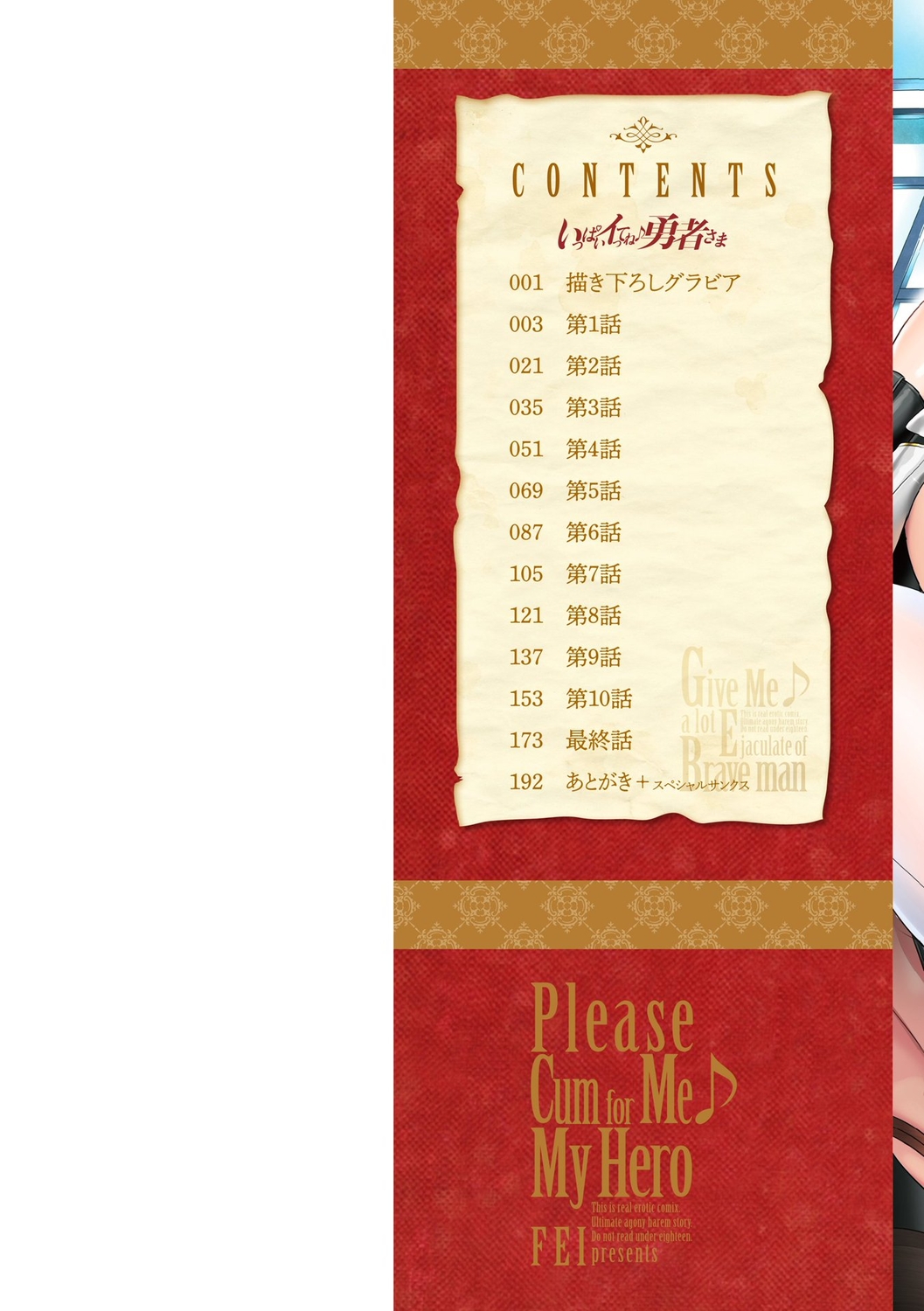 Ippai Itte ne, Yuusha-sama  - Please Cum for Me MY Hero page 2 full