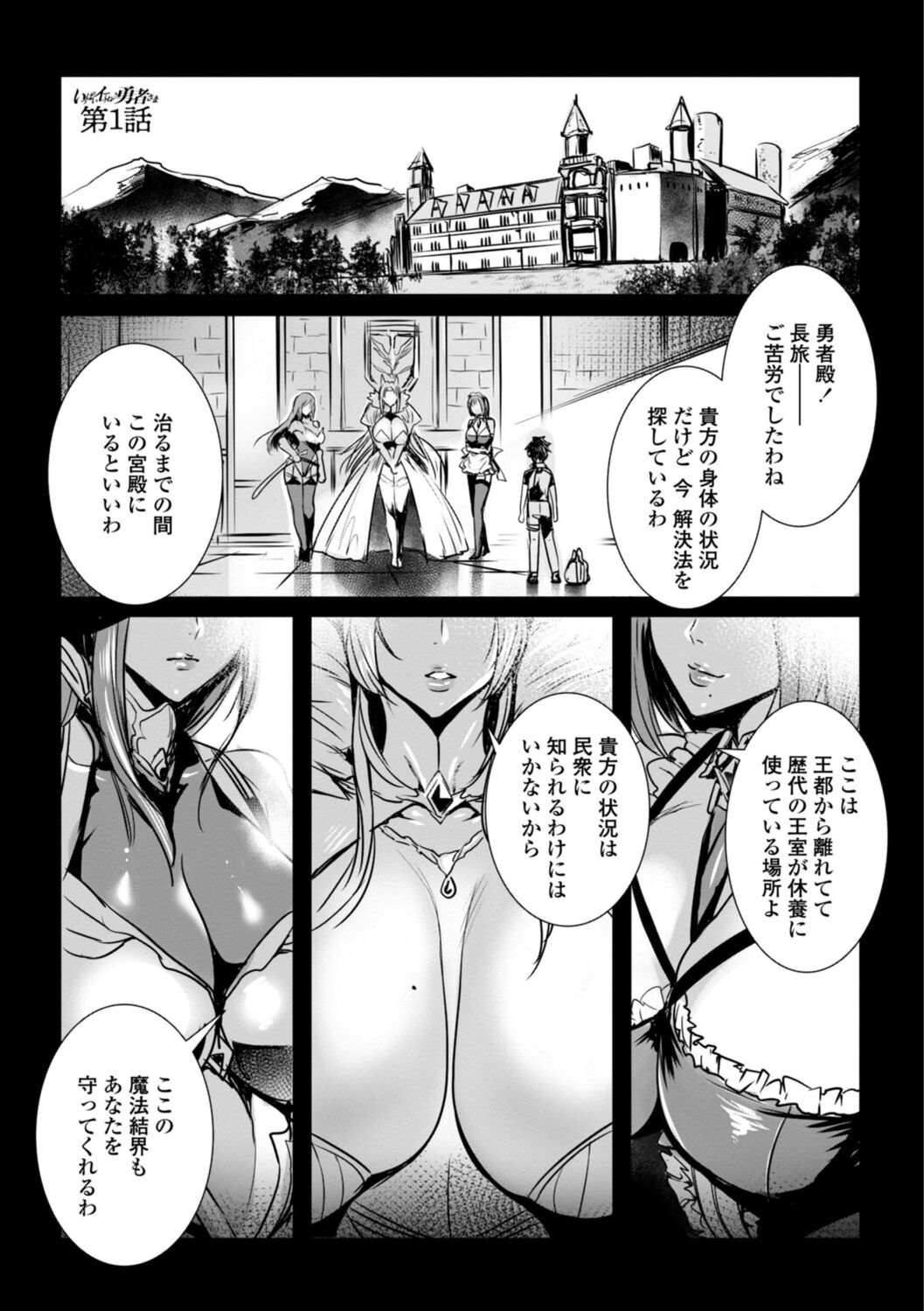 Ippai Itte ne, Yuusha-sama  - Please Cum for Me MY Hero page 5 full