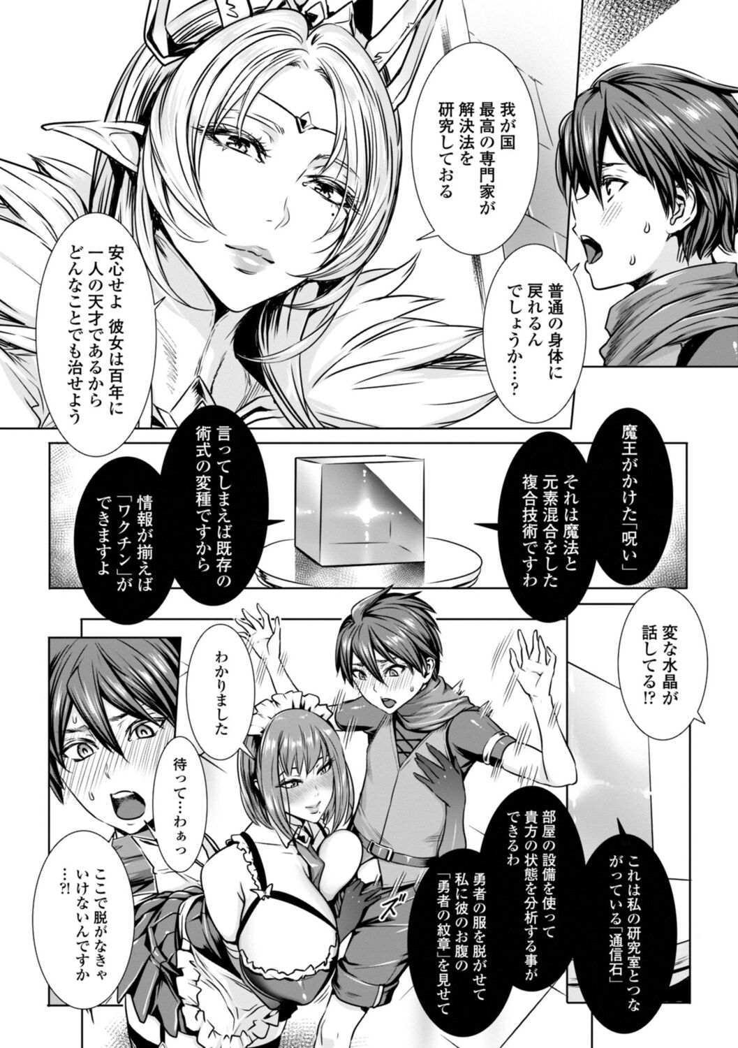 Ippai Itte ne, Yuusha-sama  - Please Cum for Me MY Hero page 8 full