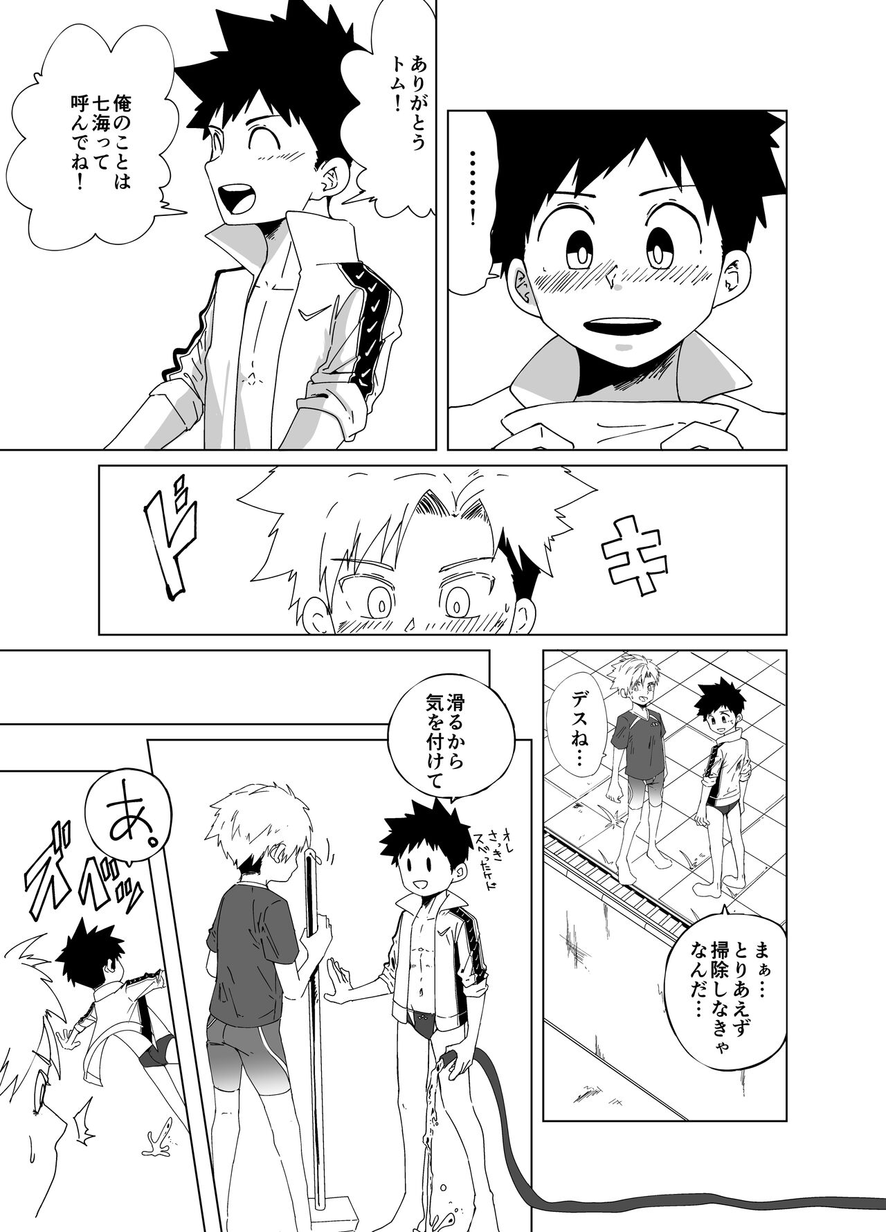 super summer!! 1 page 10 full