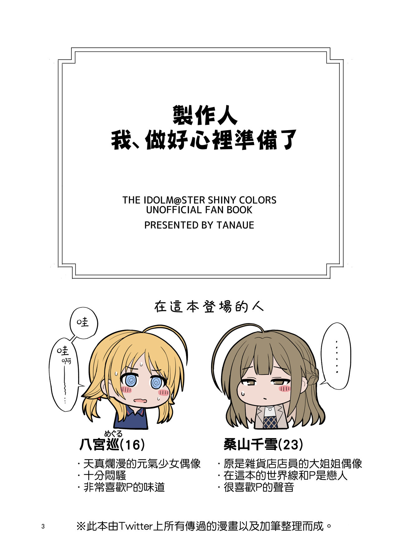 Producer-san Watashi, Kakugo Dekitemasu kara page 3 full