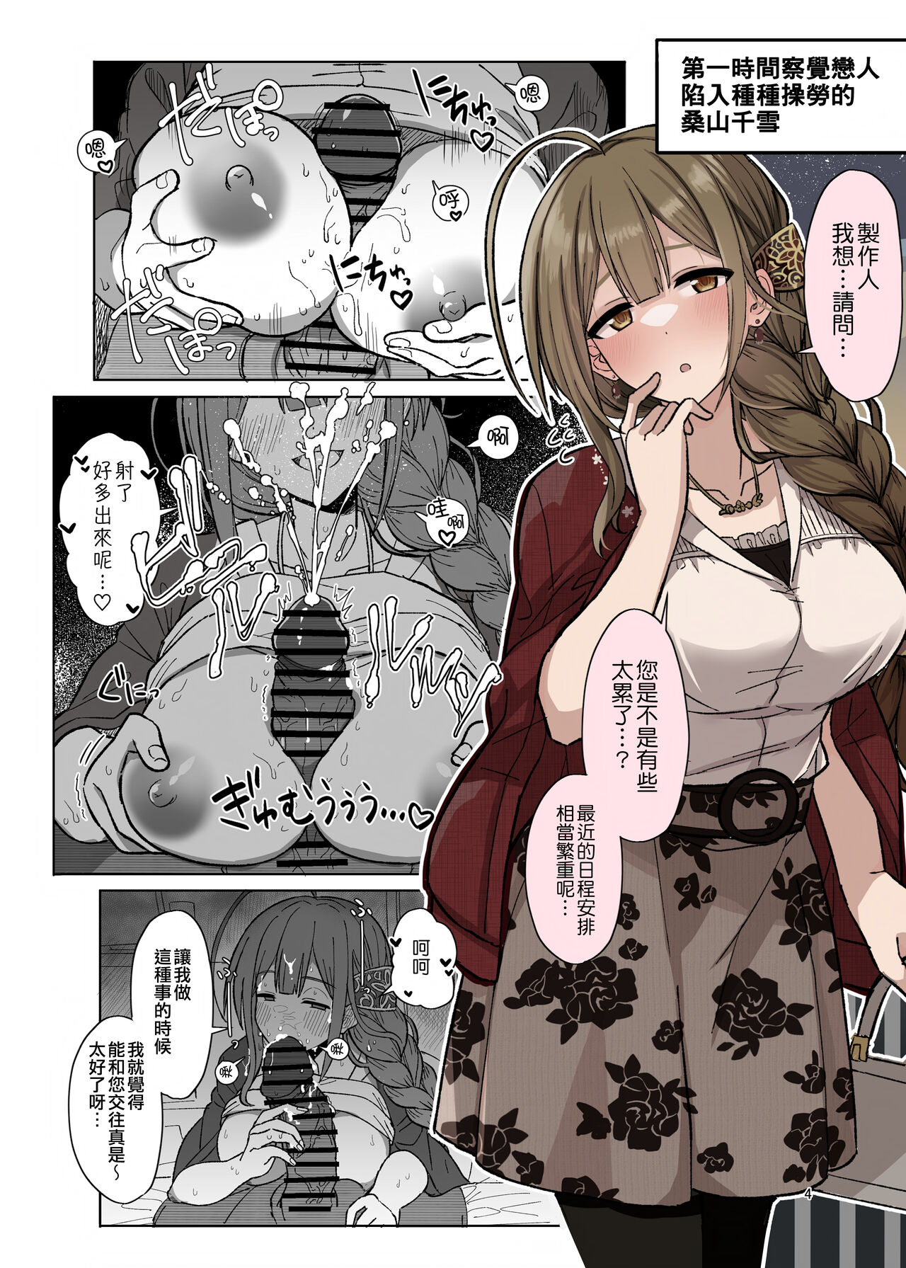 Producer-san Watashi, Kakugo Dekitemasu kara page 4 full