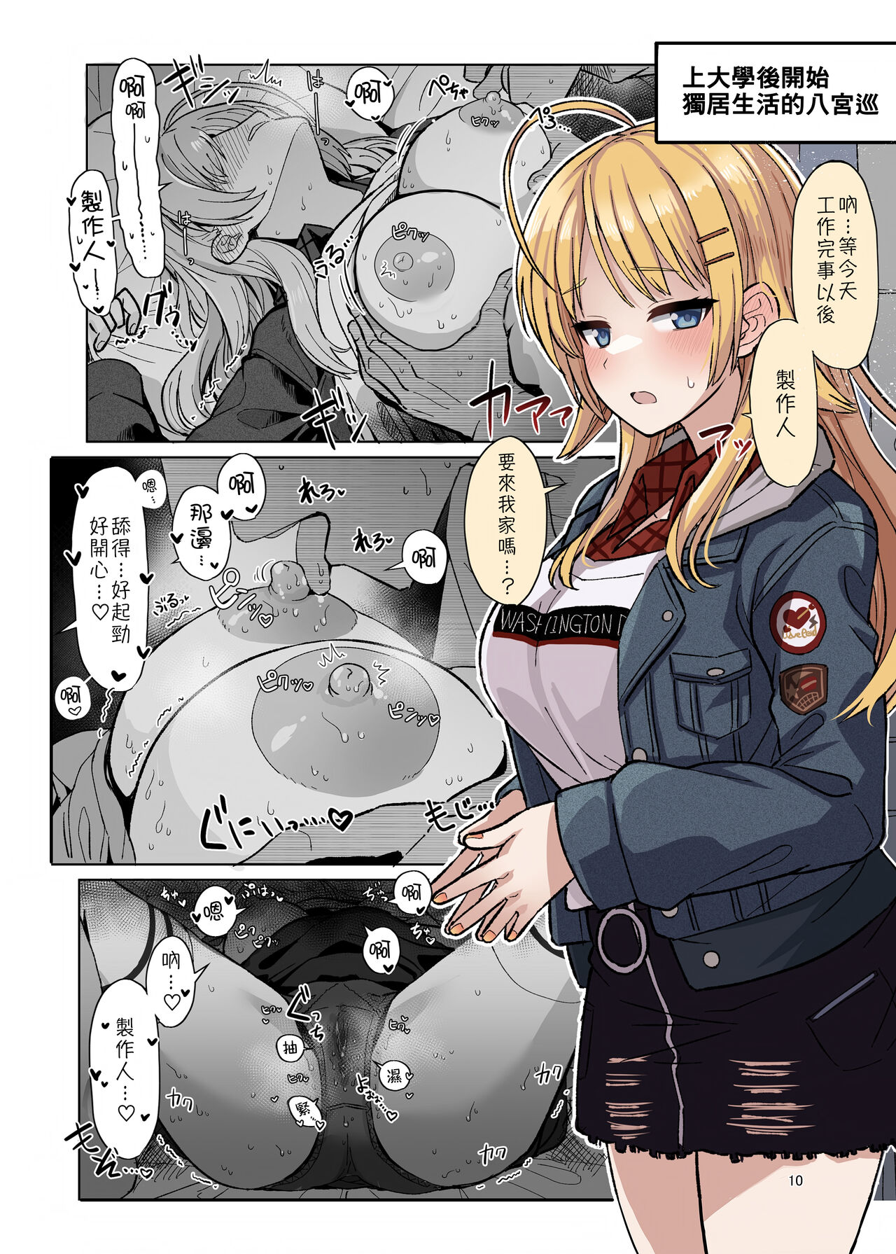 Producer-san Watashi, Kakugo Dekitemasu kara page 8 full