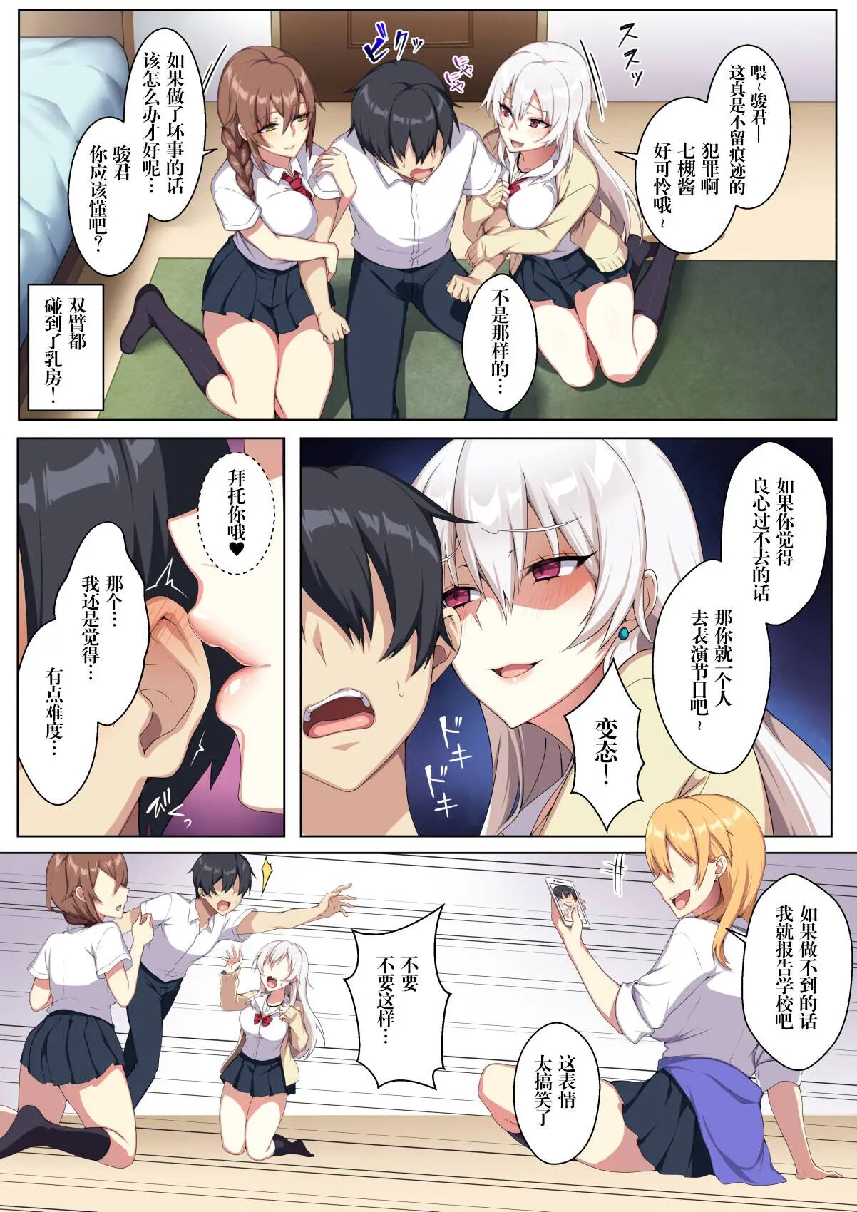 Karui Kimochi De Heya Ni Ageta Gal To Hamemakuri!? page 8 full