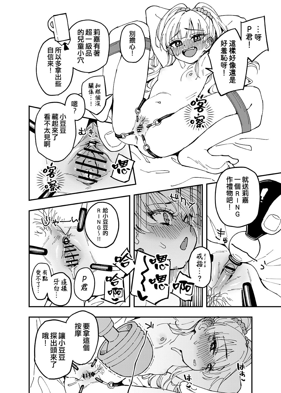 Haru-chin + Rika-chan +  Tachibana-san + U149 Ero Variety page 10 full