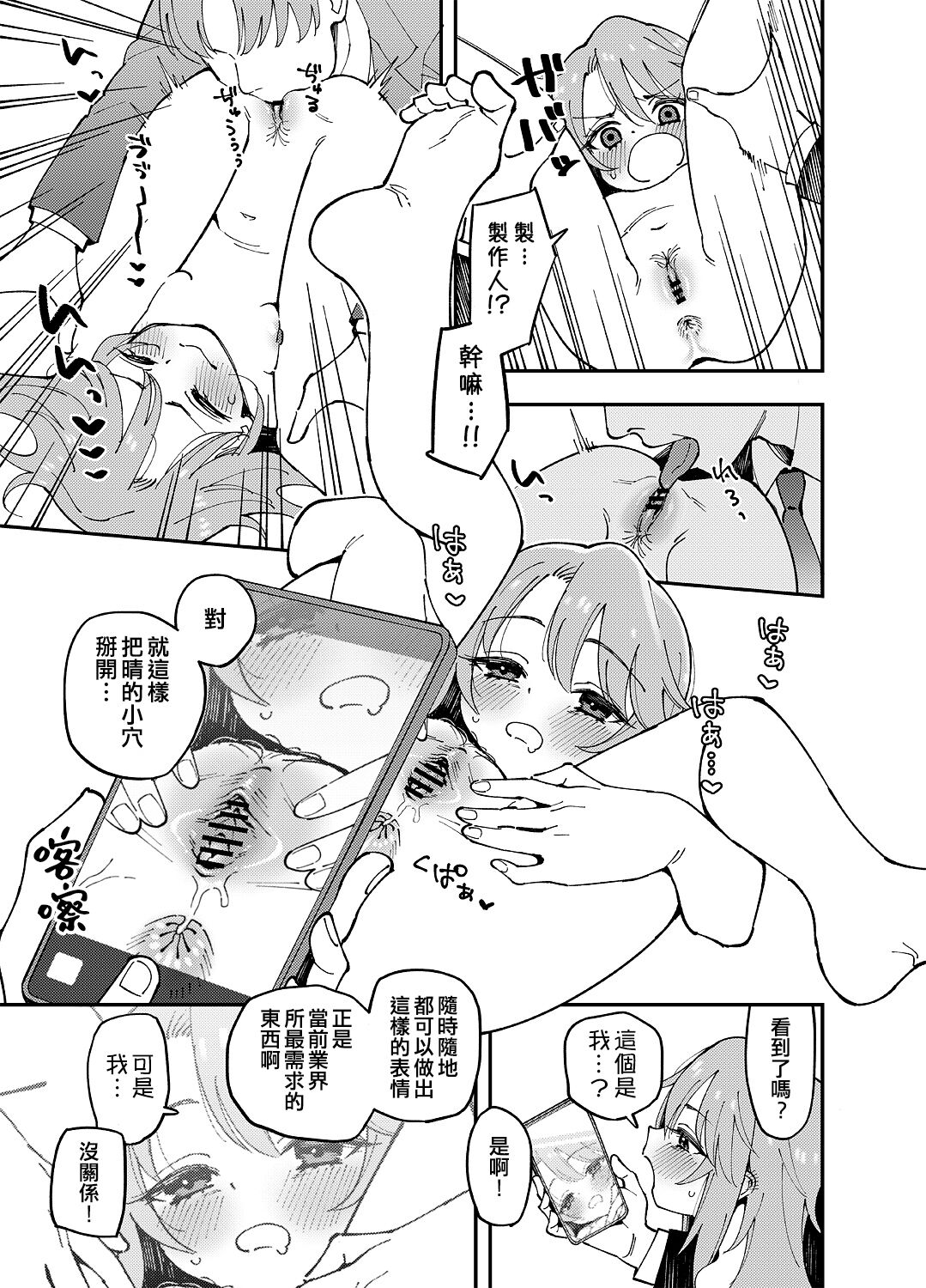 Haru-chin + Rika-chan +  Tachibana-san + U149 Ero Variety page 3 full