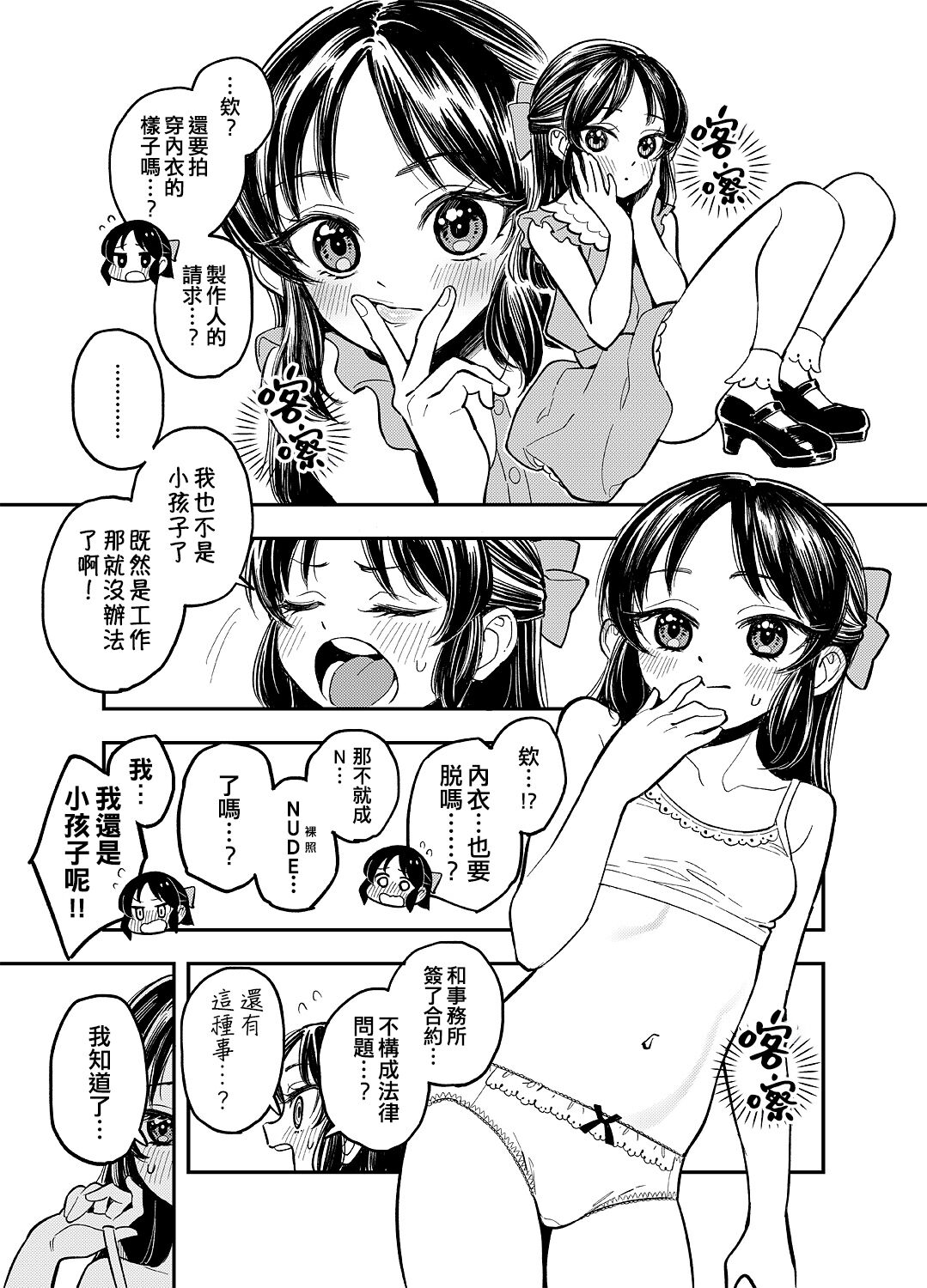 Haru-chin + Rika-chan +  Tachibana-san + U149 Ero Variety page 6 full