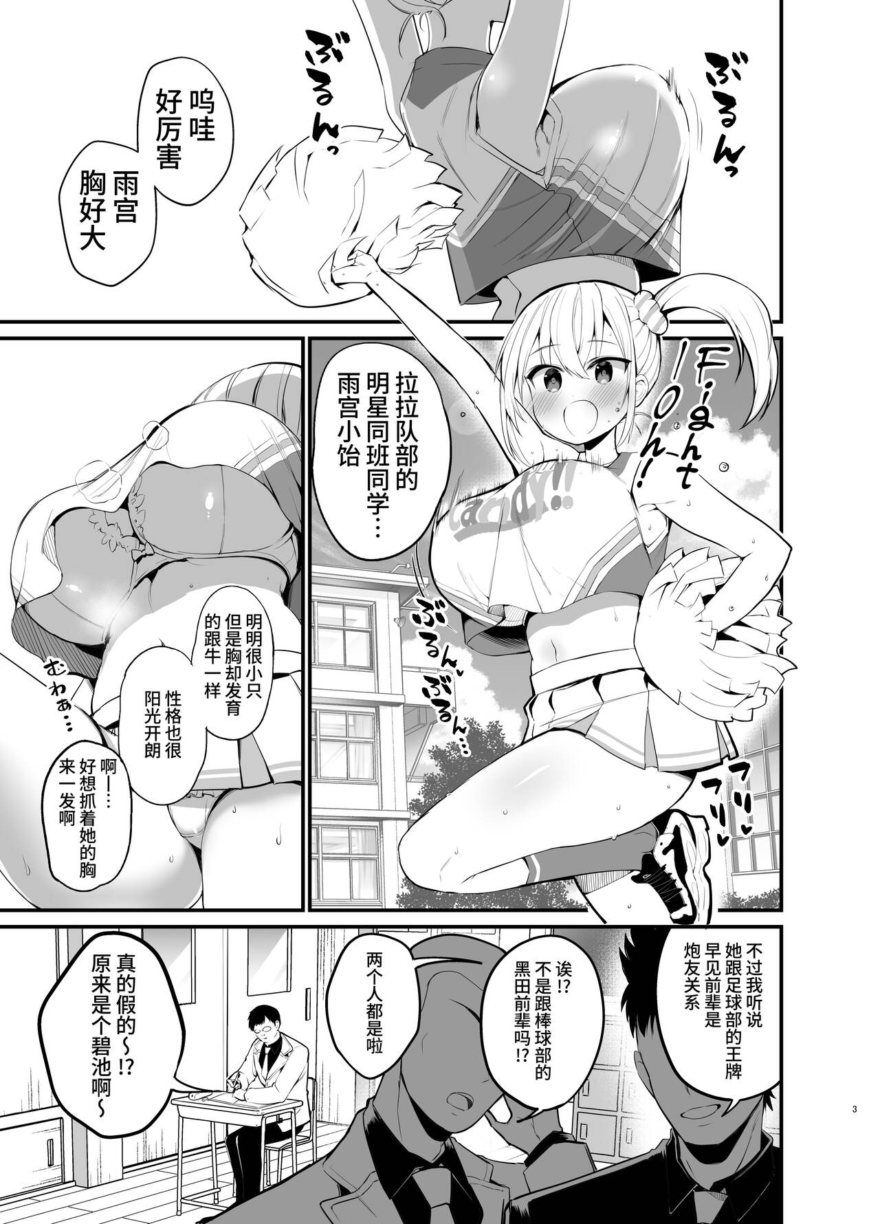 Kobitcheer! ~Koakuma Cheer o Dekachin de Wakaraseru~ page 2 full