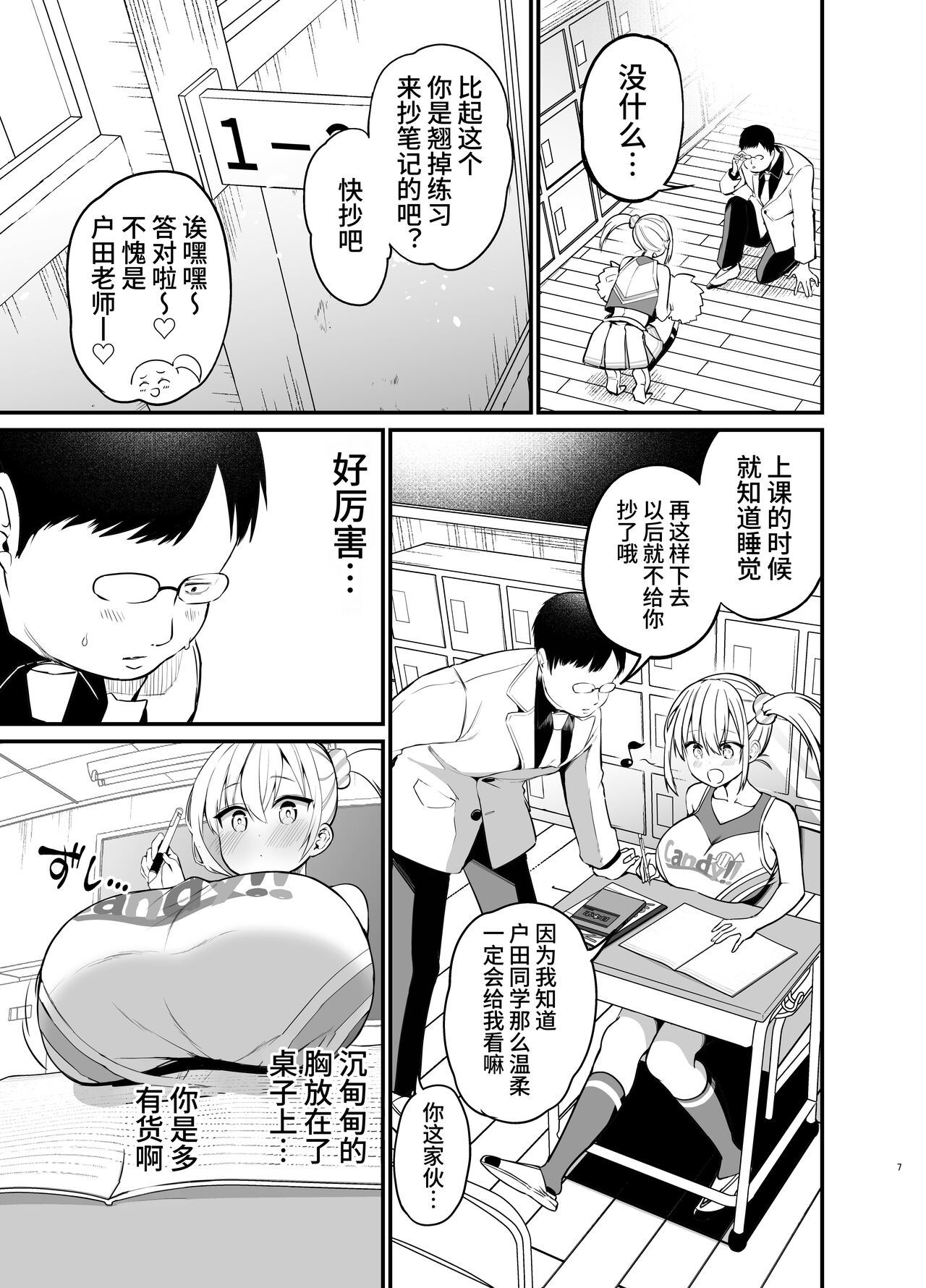 Kobitcheer! ~Koakuma Cheer o Dekachin de Wakaraseru~ page 6 full