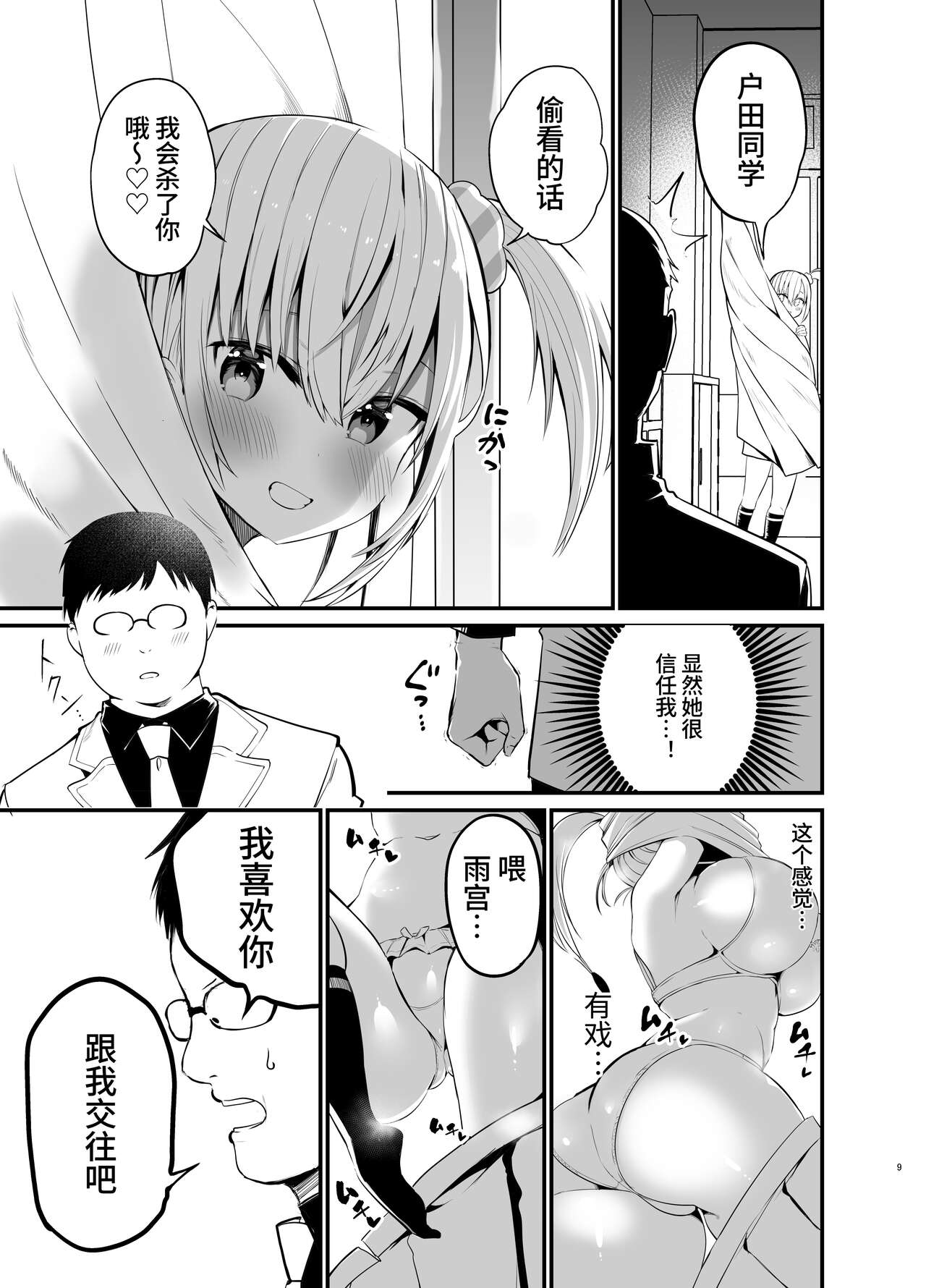 Kobitcheer! ~Koakuma Cheer o Dekachin de Wakaraseru~ page 8 full