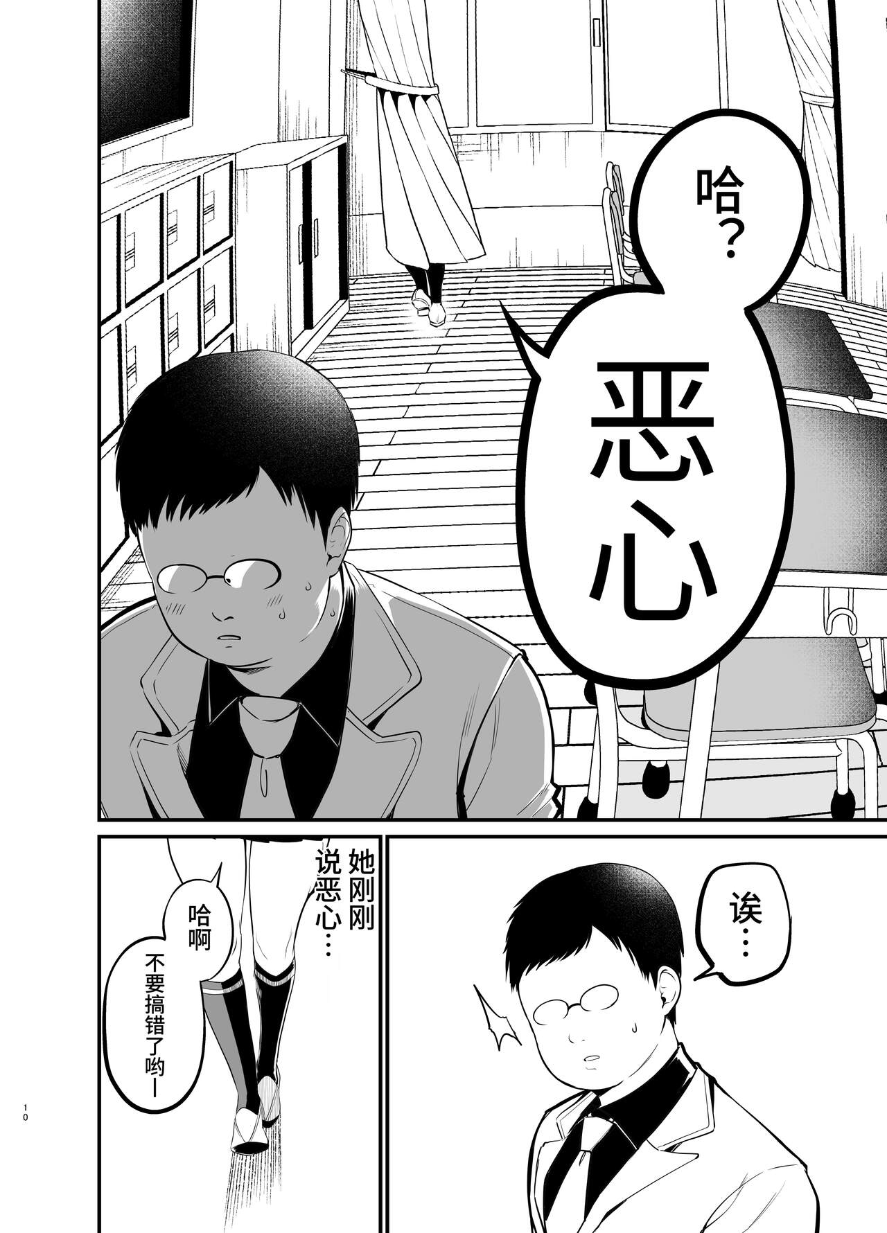 Kobitcheer! ~Koakuma Cheer o Dekachin de Wakaraseru~ page 9 full