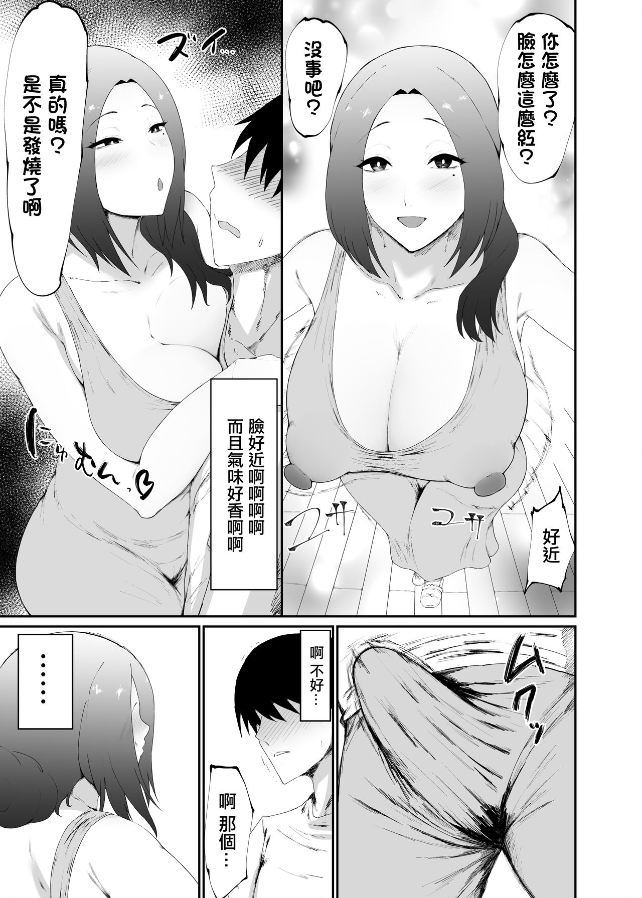 Hitozuma wa Kantan ni Makechau | 人妻輕鬆就拿下了 page 7 full