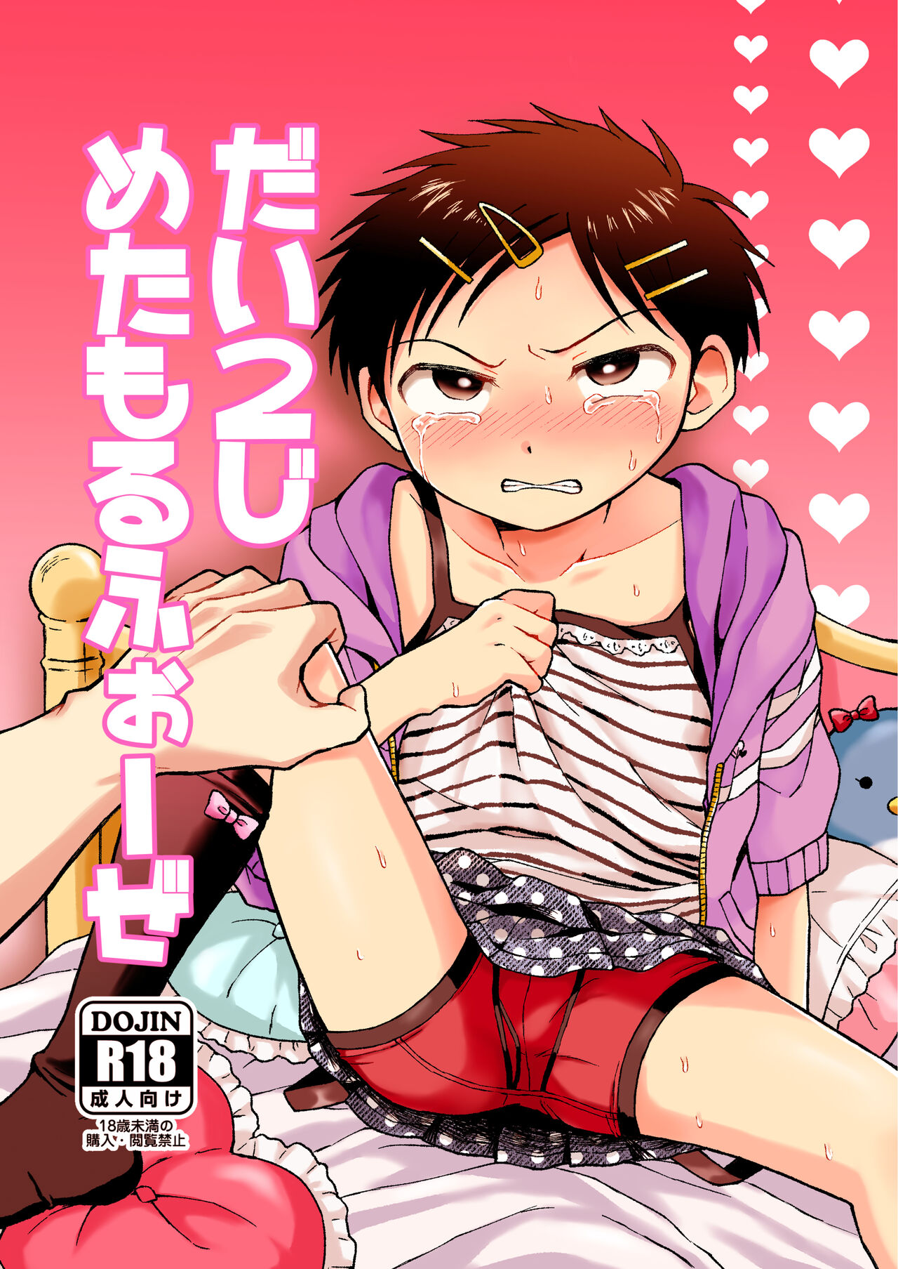 Dainiji Metamorphosis | Second Metamorphosis page 1 full