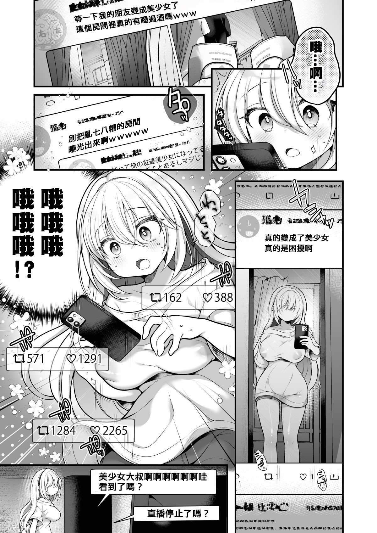 TS Bishoujo Oji-san  ni xxx Ganbou nante   Aru Hazu nai! page 8 full
