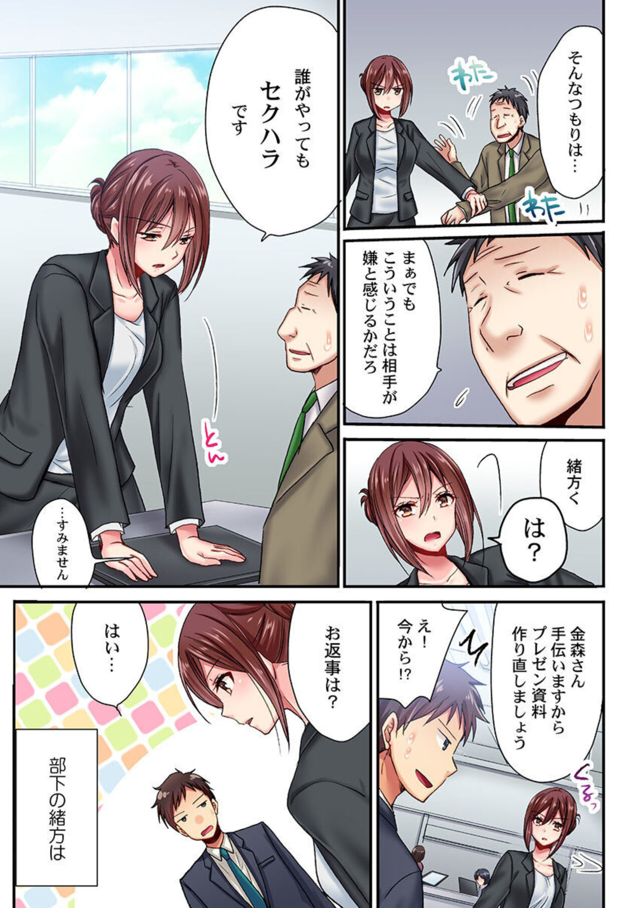 Uso, Watashi Ima Ikasareteru… ～ Hima Nashi Joshi, Hatsu Deisui Nochi Muboubi Taimu 1-4 page 5 full