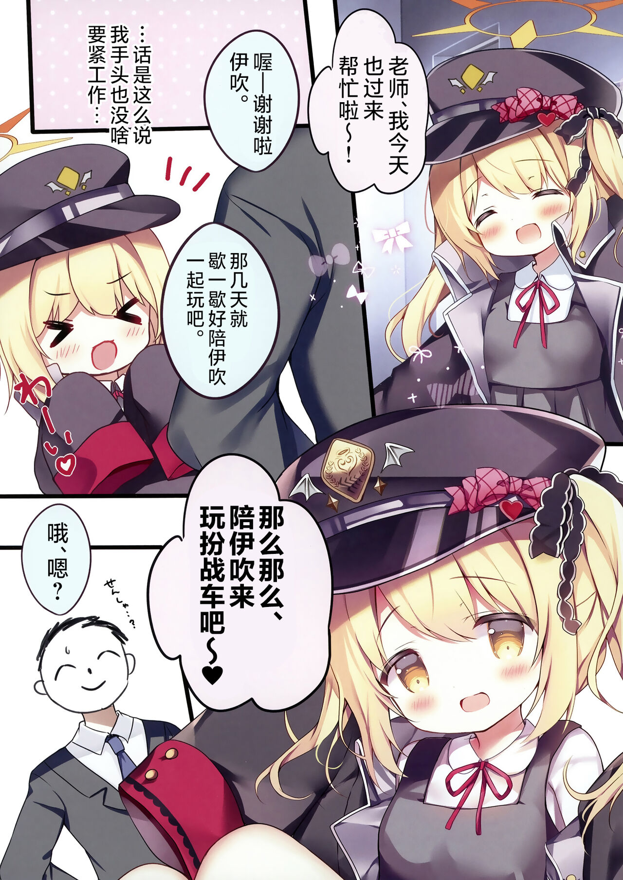 Sensei, Ibuki de Asobo page 3 full