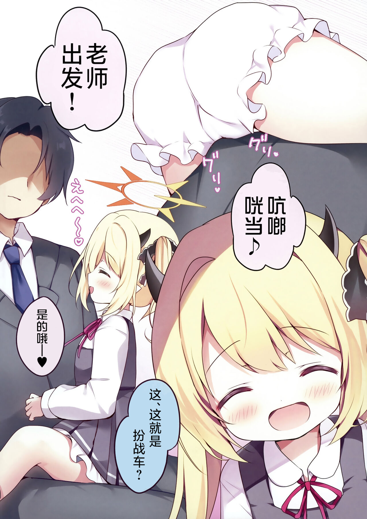 Sensei, Ibuki de Asobo page 4 full