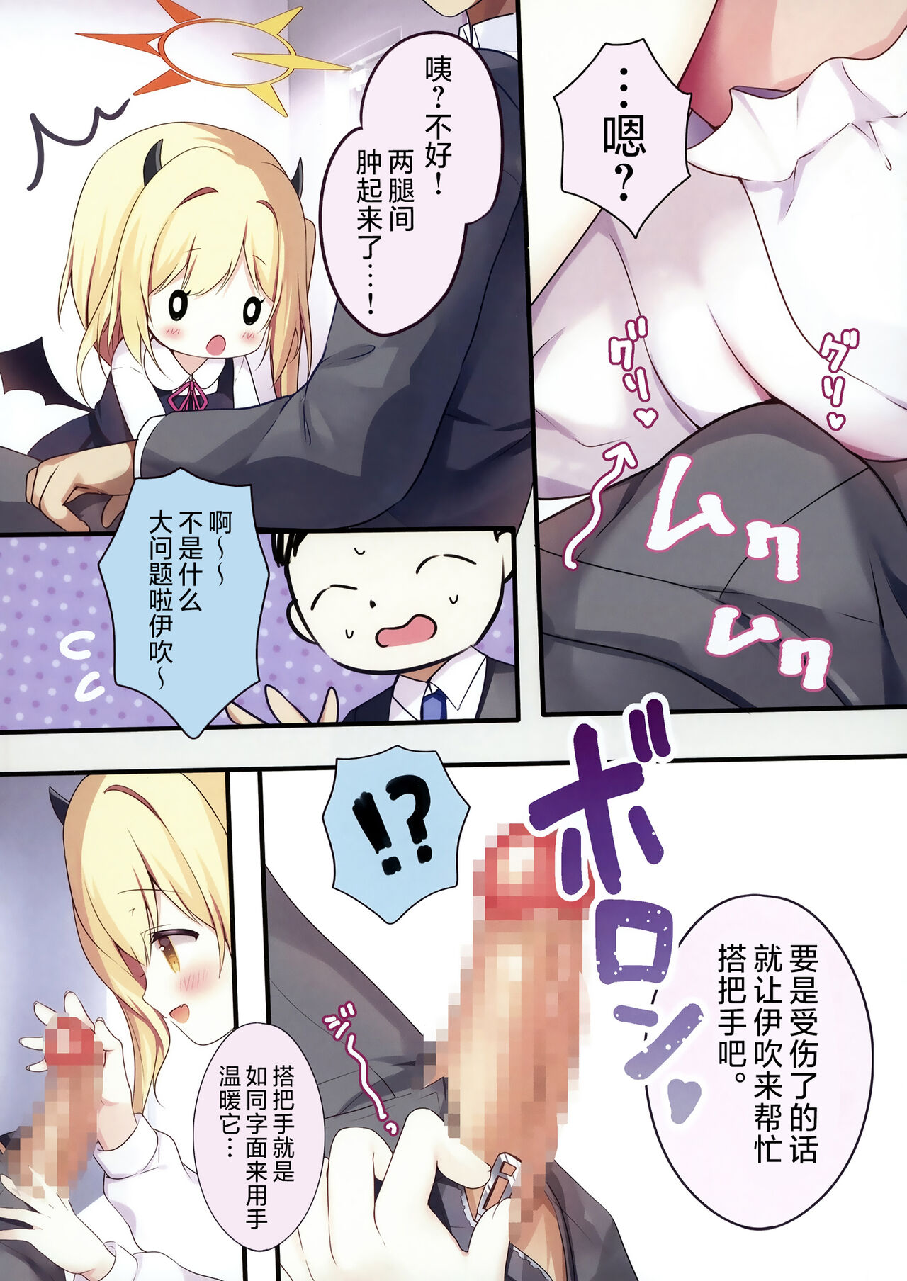 Sensei, Ibuki de Asobo page 6 full