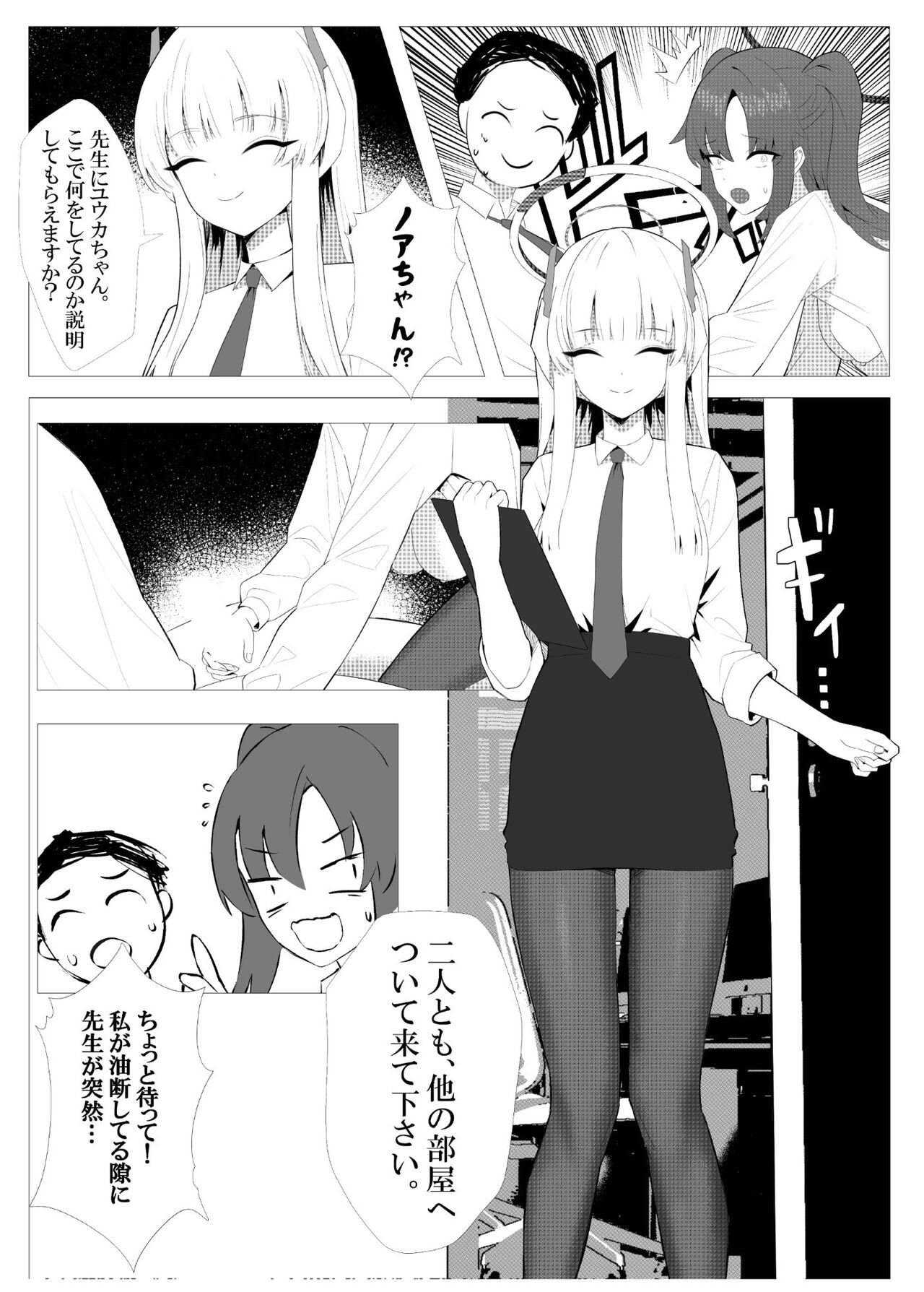 Sensei to no Suteki na Jikan page 8 full