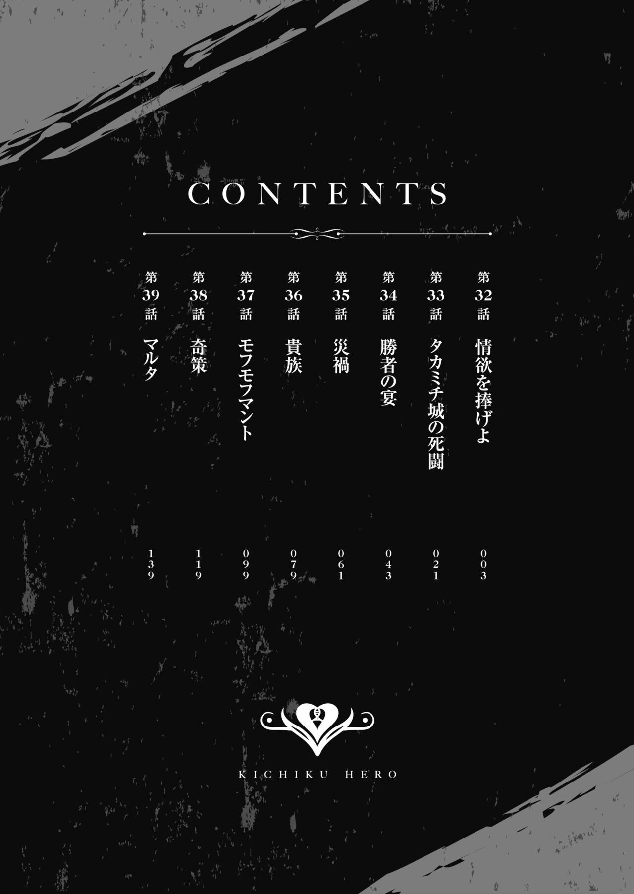 Kichiku Eiyuu Vol.05 page 4 full