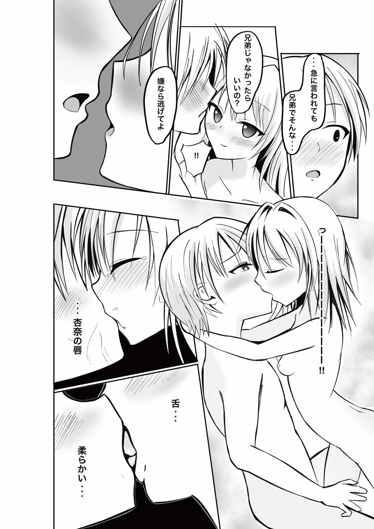 Imōto ni rīdo sarenagara ichaicha SEX - anna - page 9 full