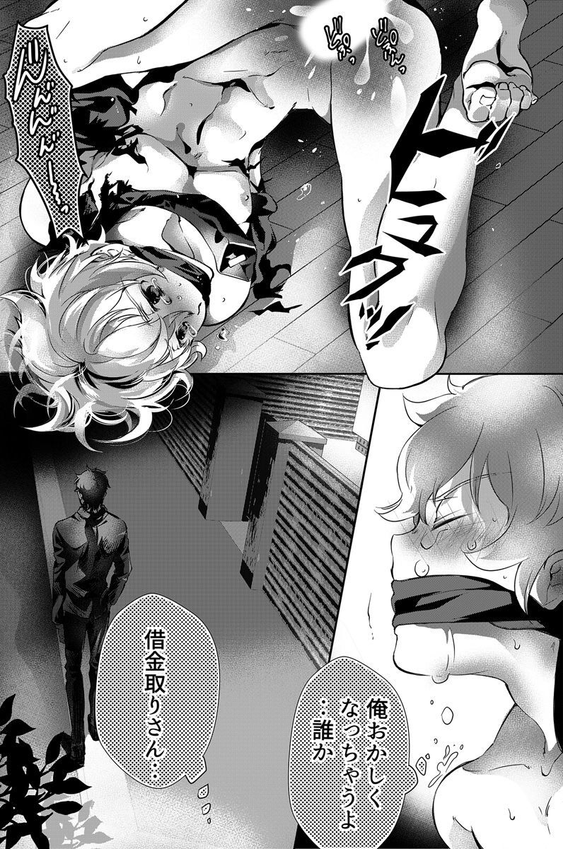 Dokusen Henai ~Chichi no Shakkin no Kata ni Ochite Iku Nonke no Matsuro~ page 4 full