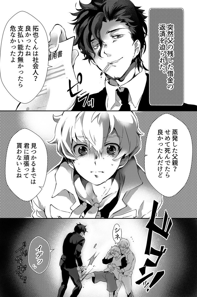 Dokusen Henai ~Chichi no Shakkin no Kata ni Ochite Iku Nonke no Matsuro~ page 6 full