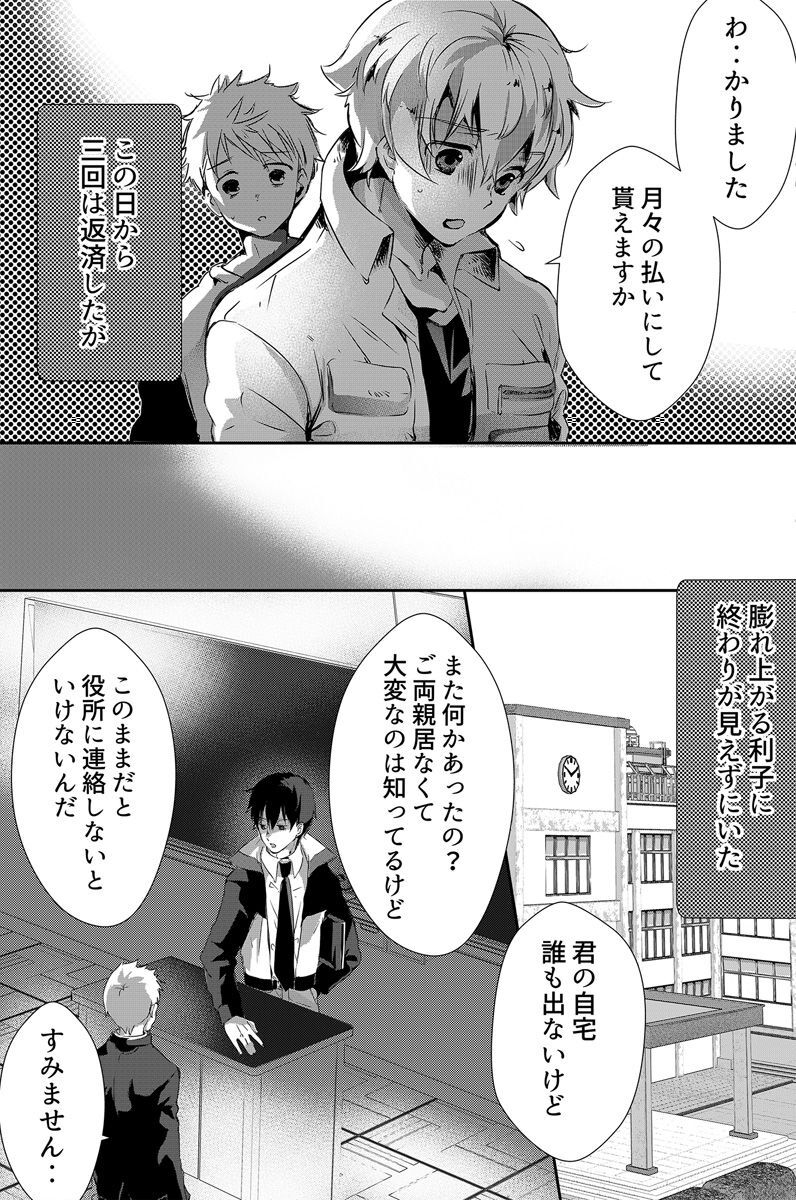 Dokusen Henai ~Chichi no Shakkin no Kata ni Ochite Iku Nonke no Matsuro~ page 8 full