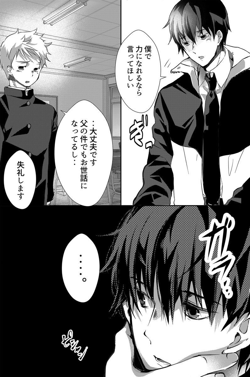 Dokusen Henai ~Chichi no Shakkin no Kata ni Ochite Iku Nonke no Matsuro~ page 9 full