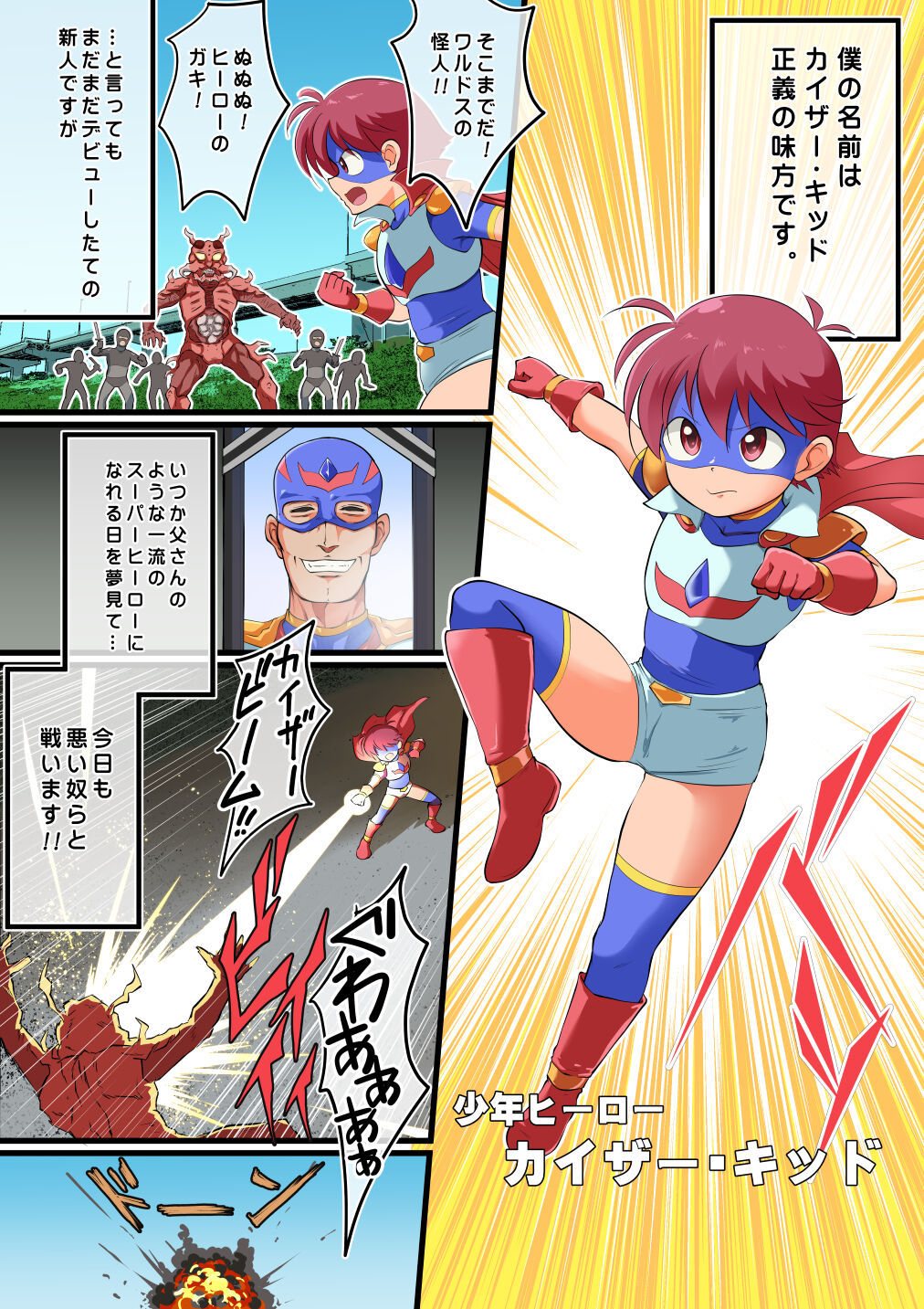 Shinmai Hero-kun, Onna Kaijin ni Yarareru page 2 full