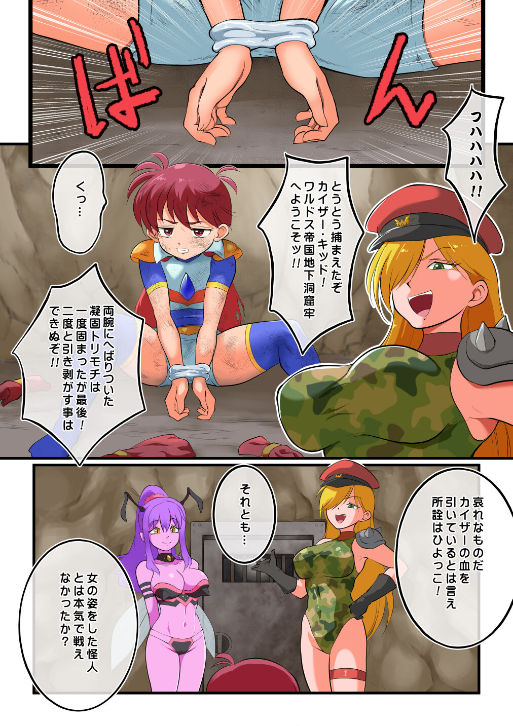 Shinmai Hero-kun, Onna Kaijin ni Yarareru page 5 full