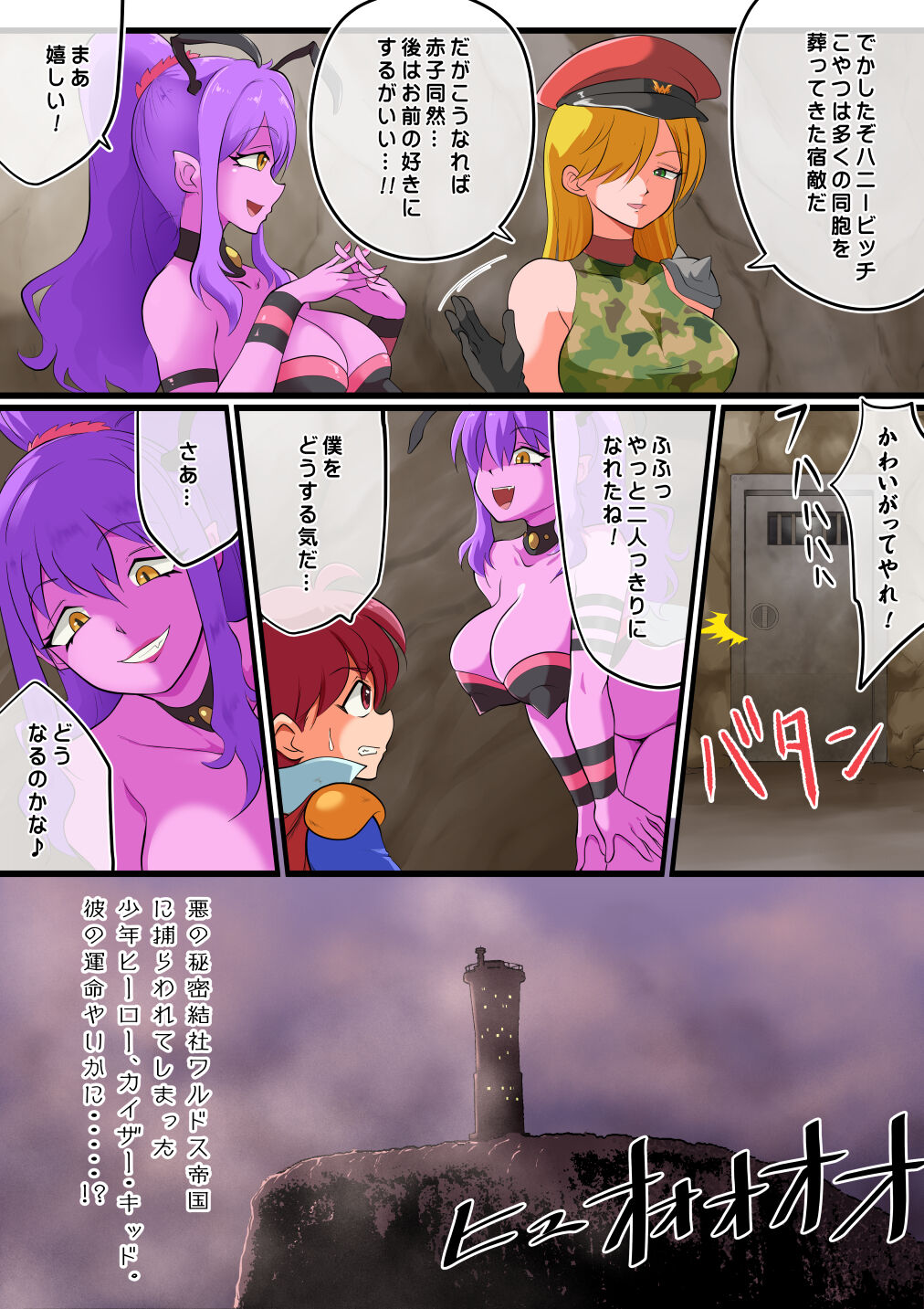 Shinmai Hero-kun, Onna Kaijin ni Yarareru page 6 full