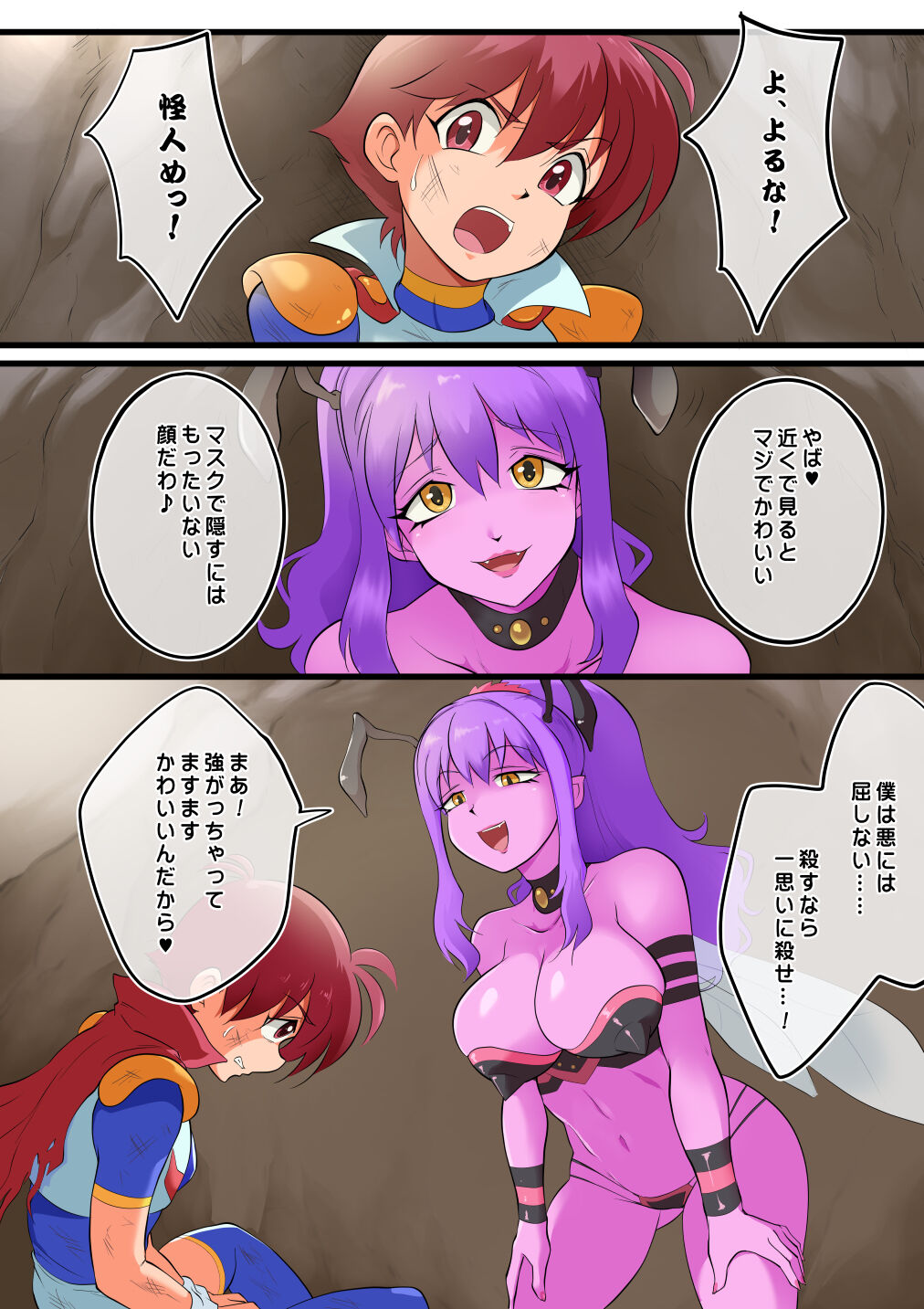 Shinmai Hero-kun, Onna Kaijin ni Yarareru page 7 full