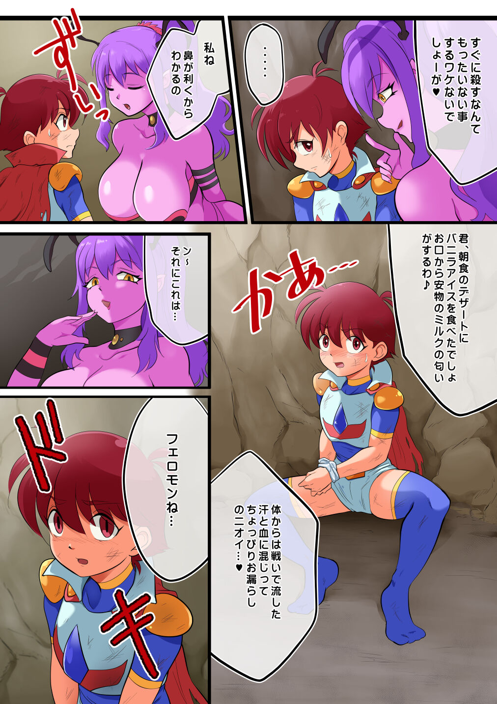 Shinmai Hero-kun, Onna Kaijin ni Yarareru page 8 full