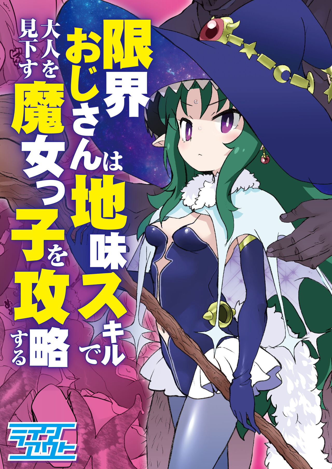 Genkai ojisan wa jimi sukiru de otona o mikudasu majokko o kouryaku suru page 1 full