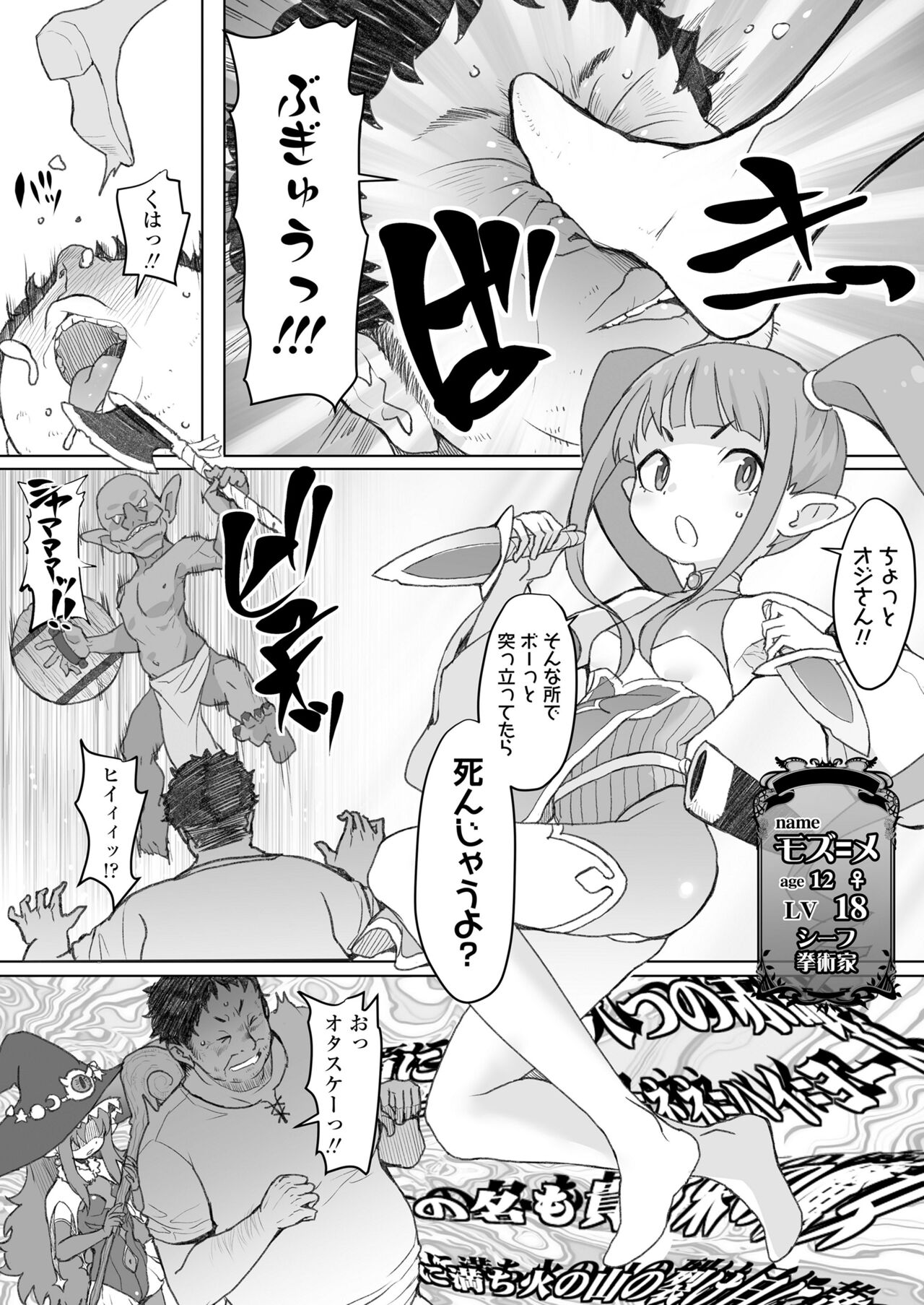 Genkai ojisan wa jimi sukiru de otona o mikudasu majokko o kouryaku suru page 7 full