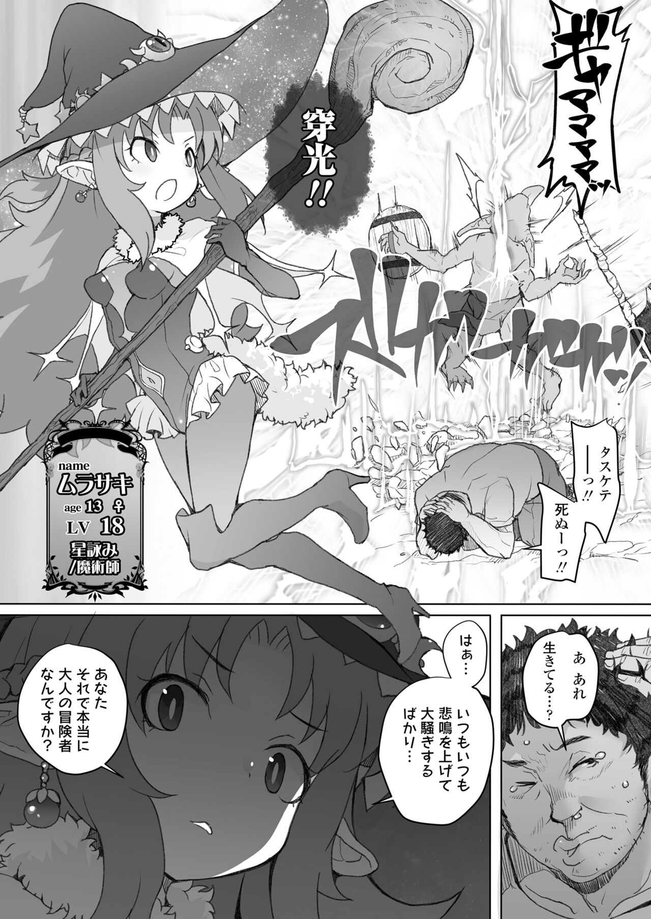 Genkai ojisan wa jimi sukiru de otona o mikudasu majokko o kouryaku suru page 8 full